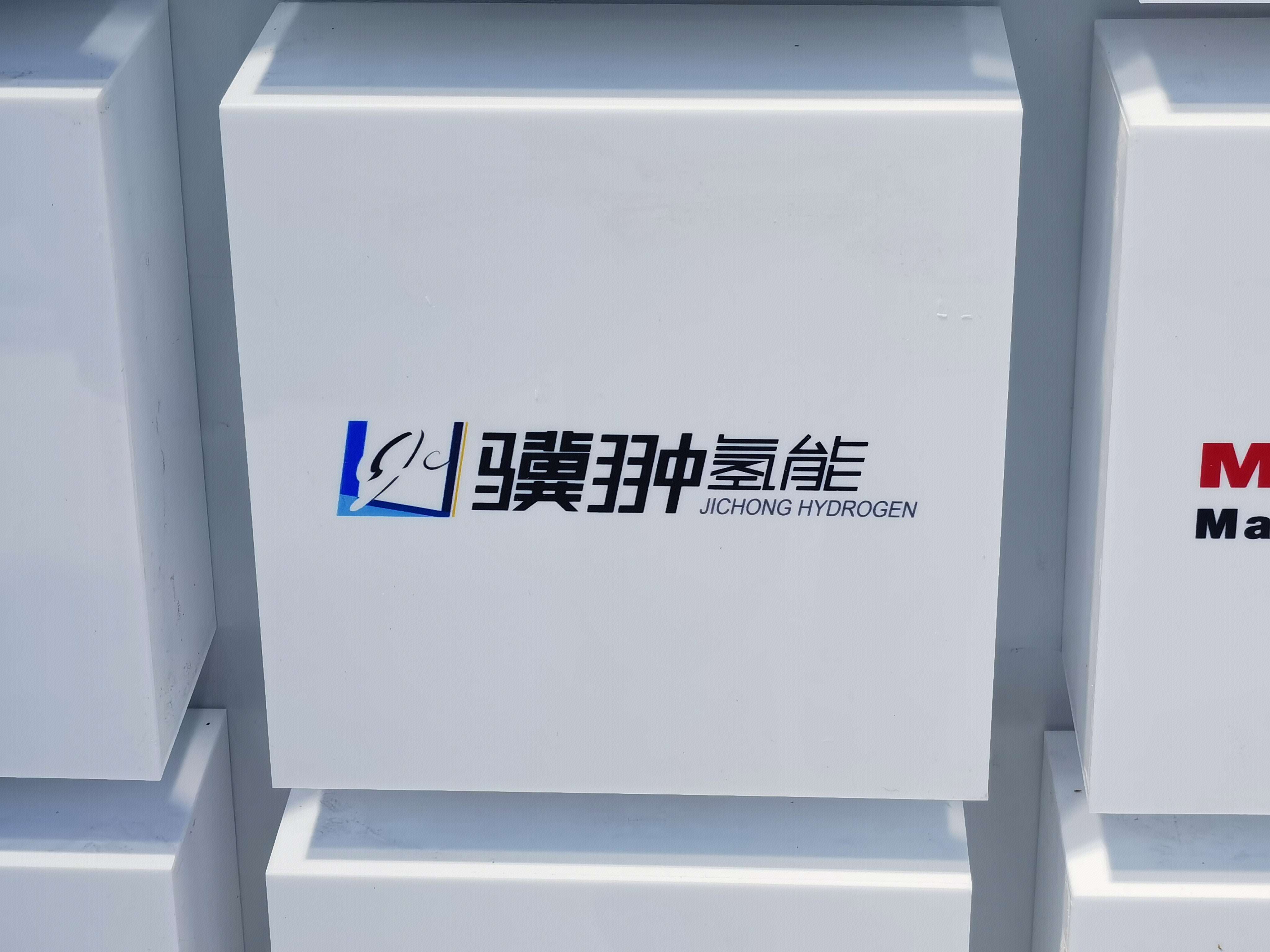 骥翀氢能  氢能源 清洁能源