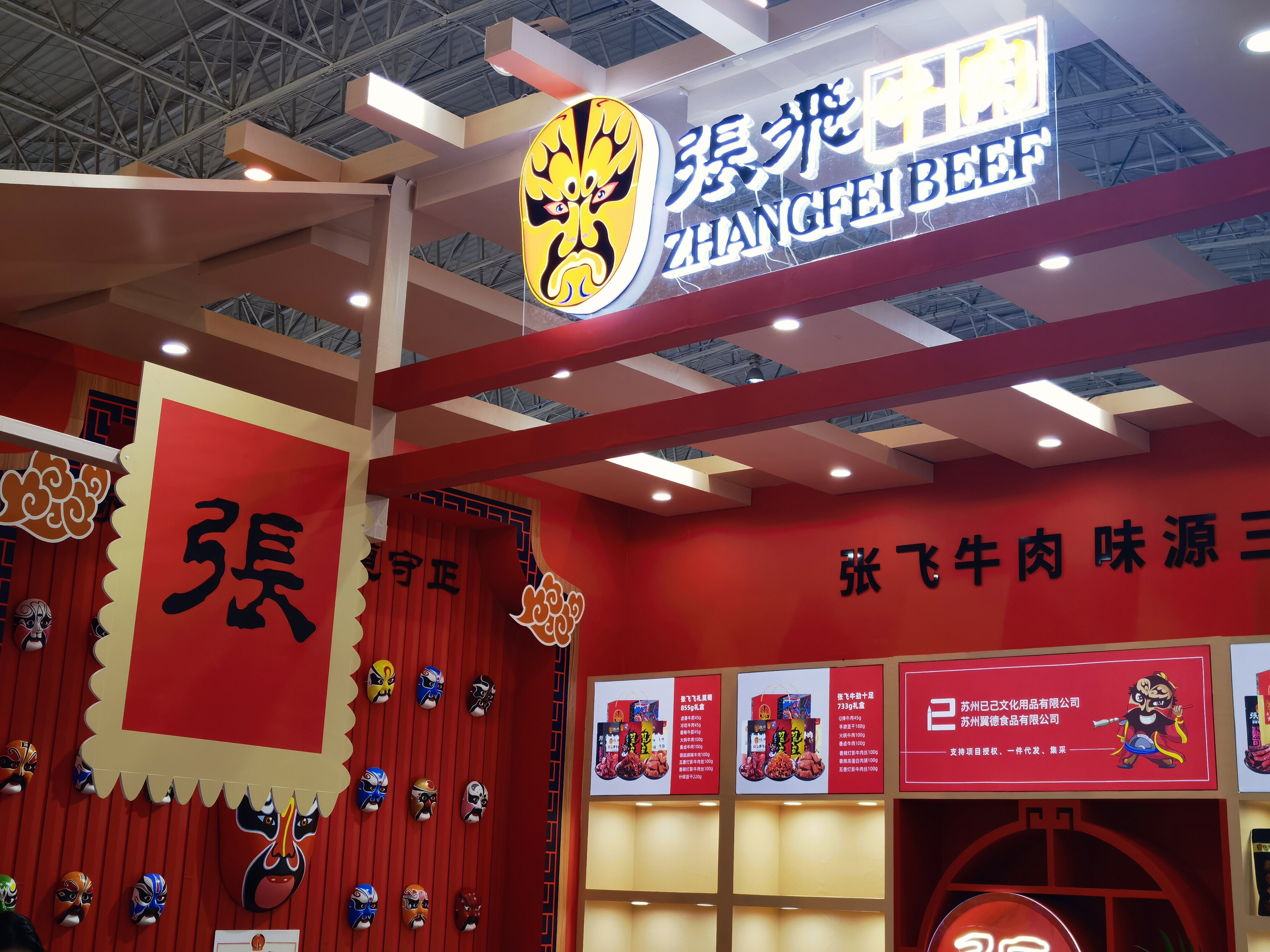 张飞牛肉 食品