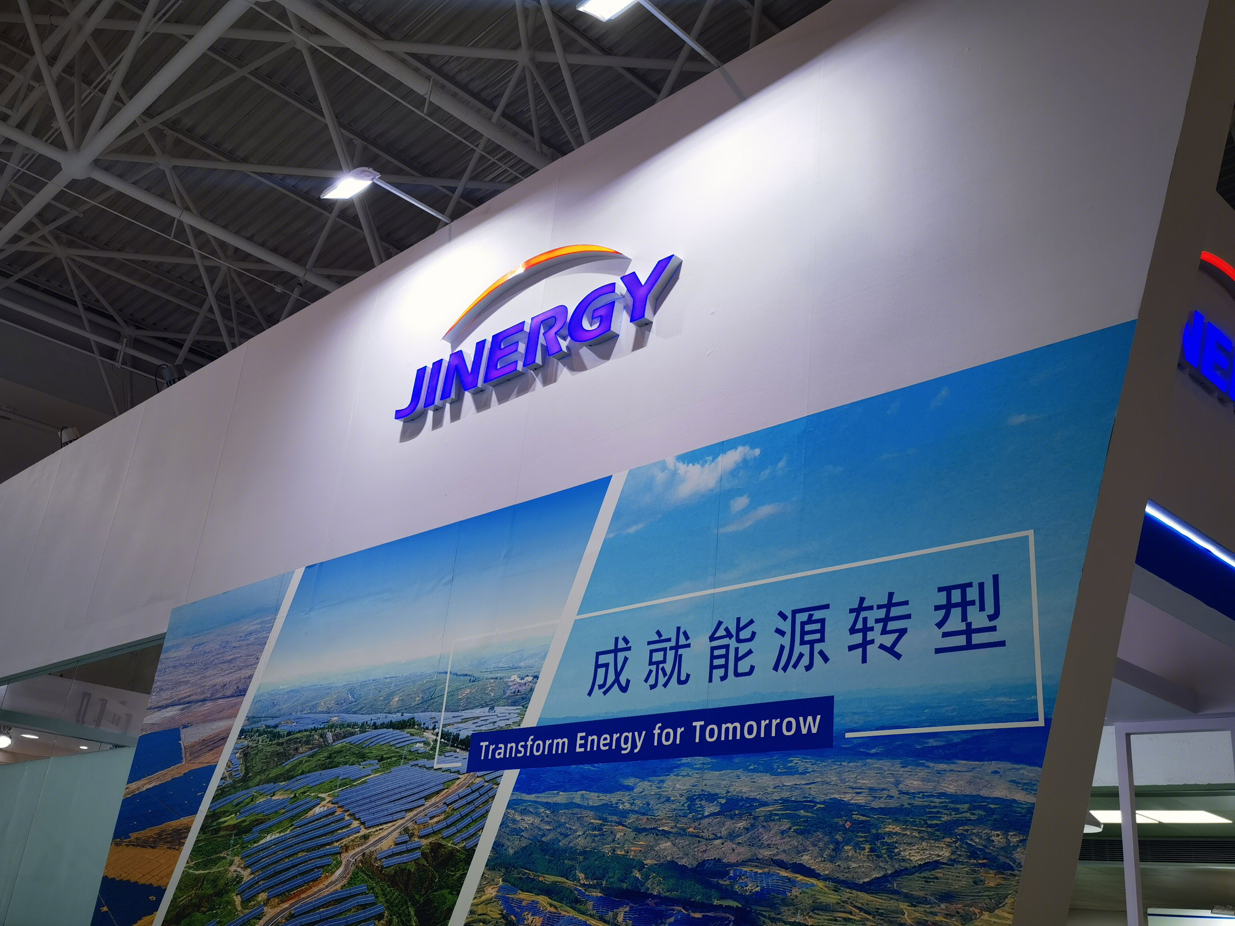 晋能控股 JINERGY 能源 发电