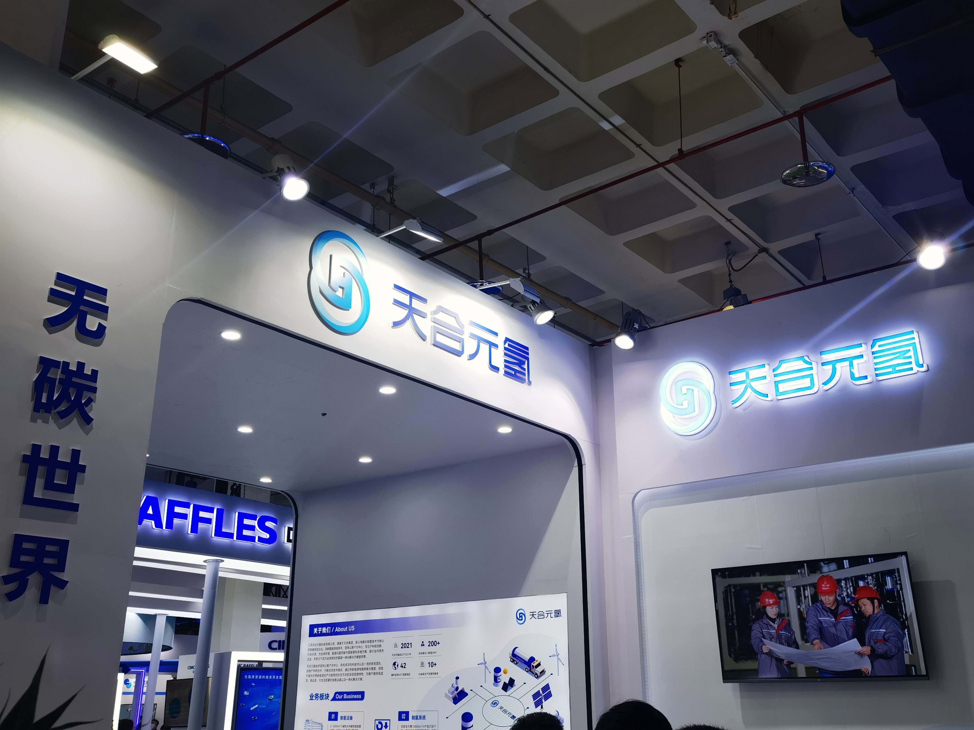 天合元氢 电解槽 制氢设备 氢能 清洁能源