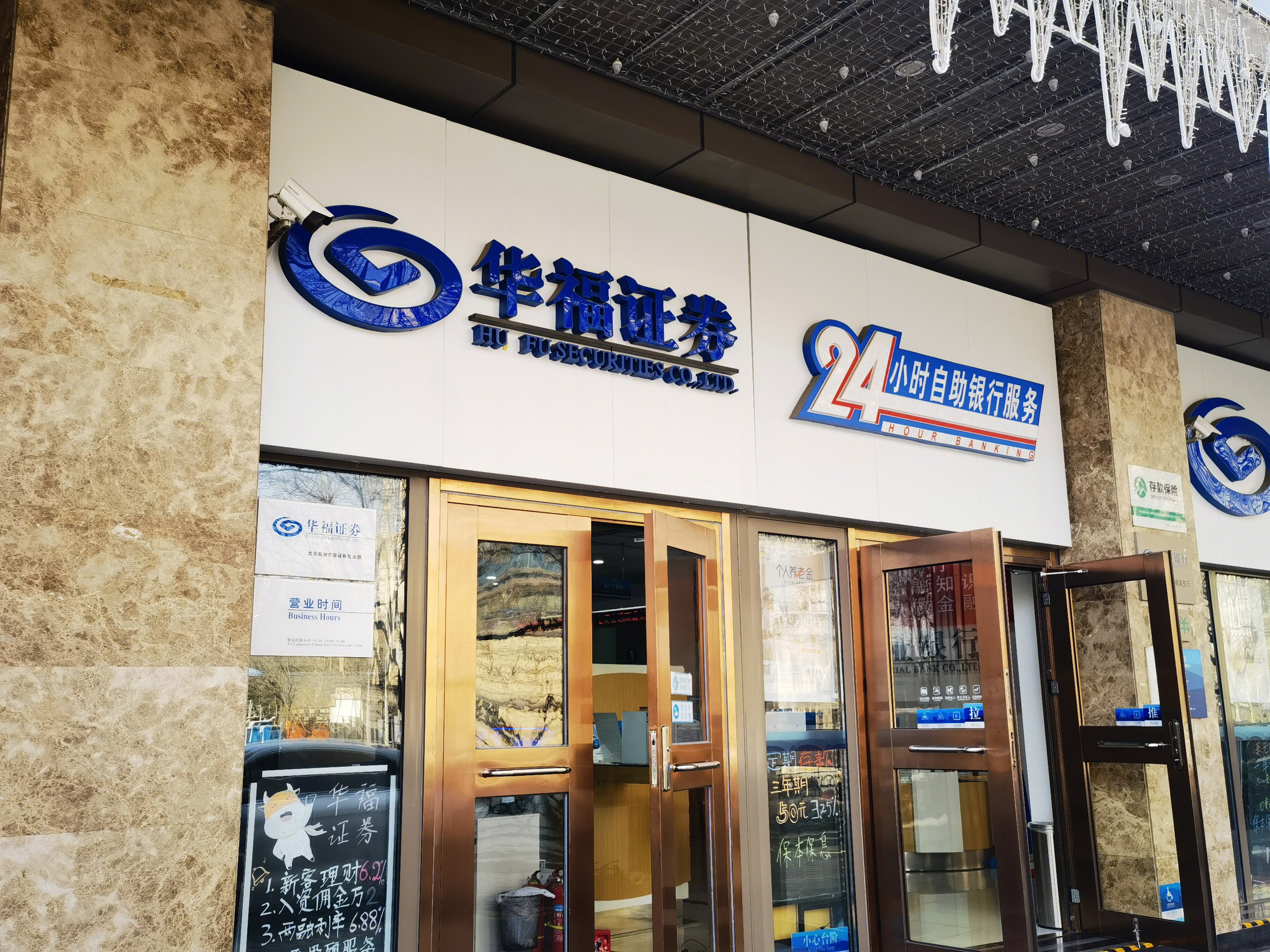 华福证券 券商 证券公司