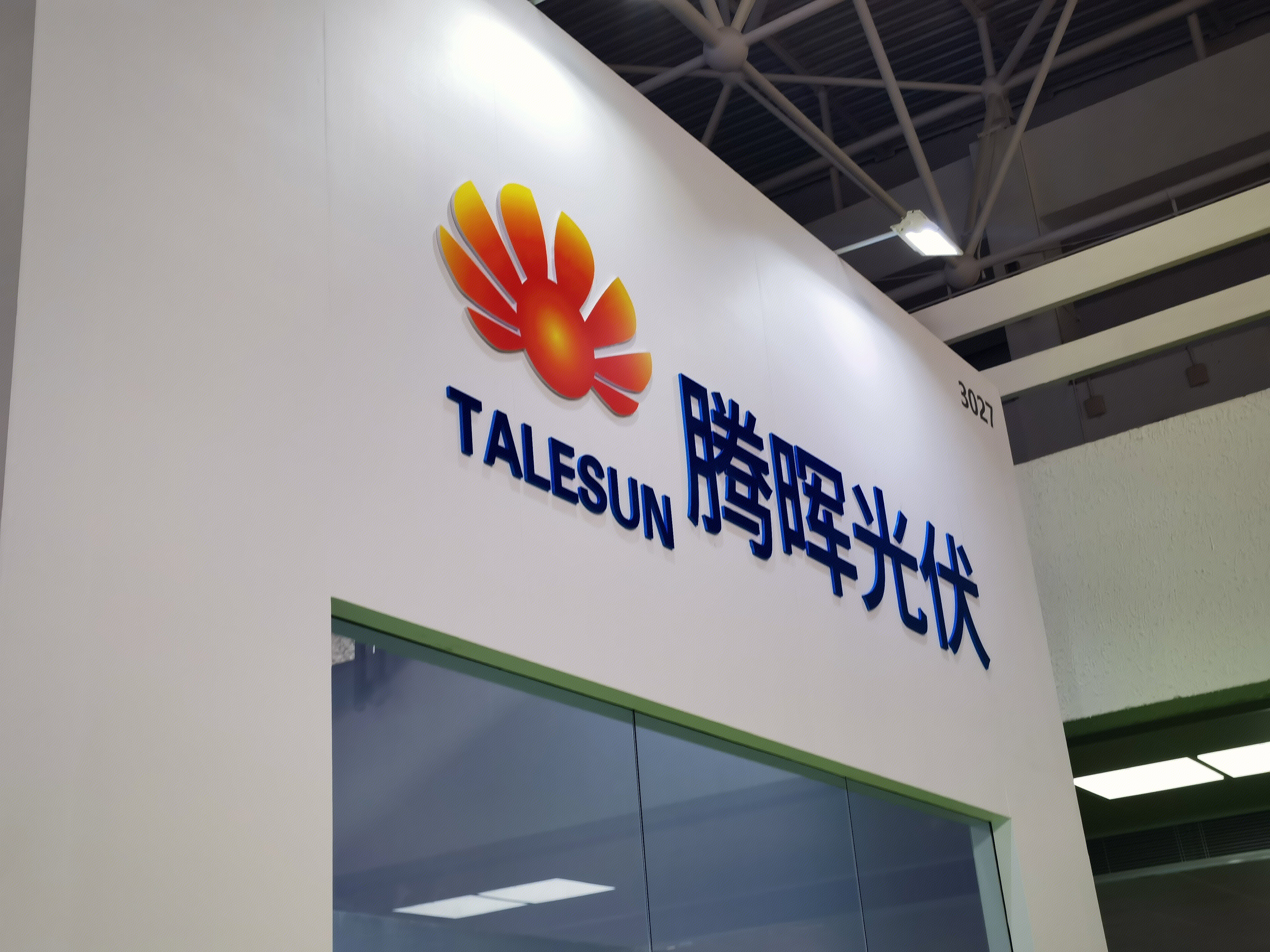 腾晖光伏 TALESUN 新能源 光伏 太阳能 发电 清洁能源