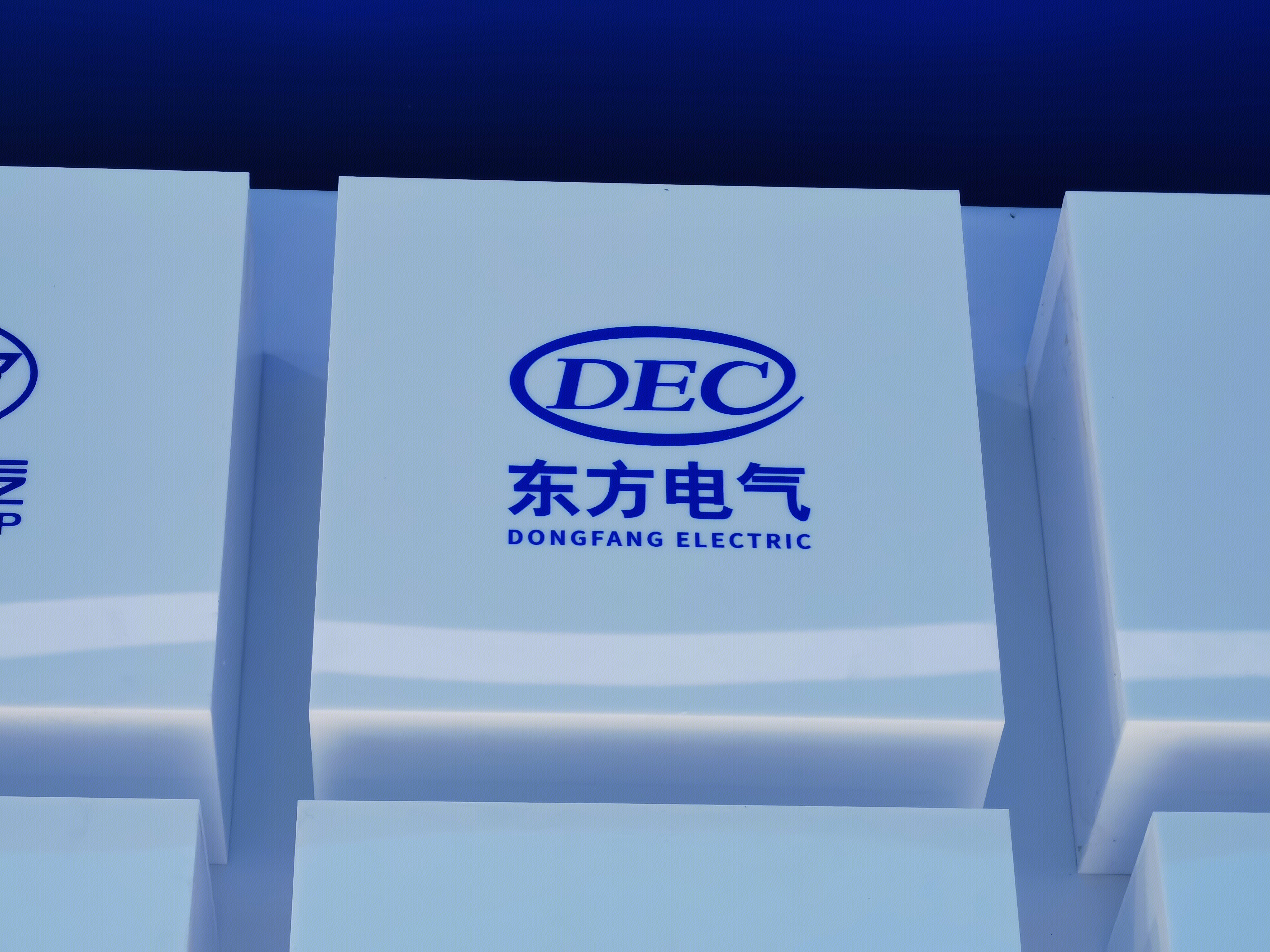 东方电气 DEC 电气设备