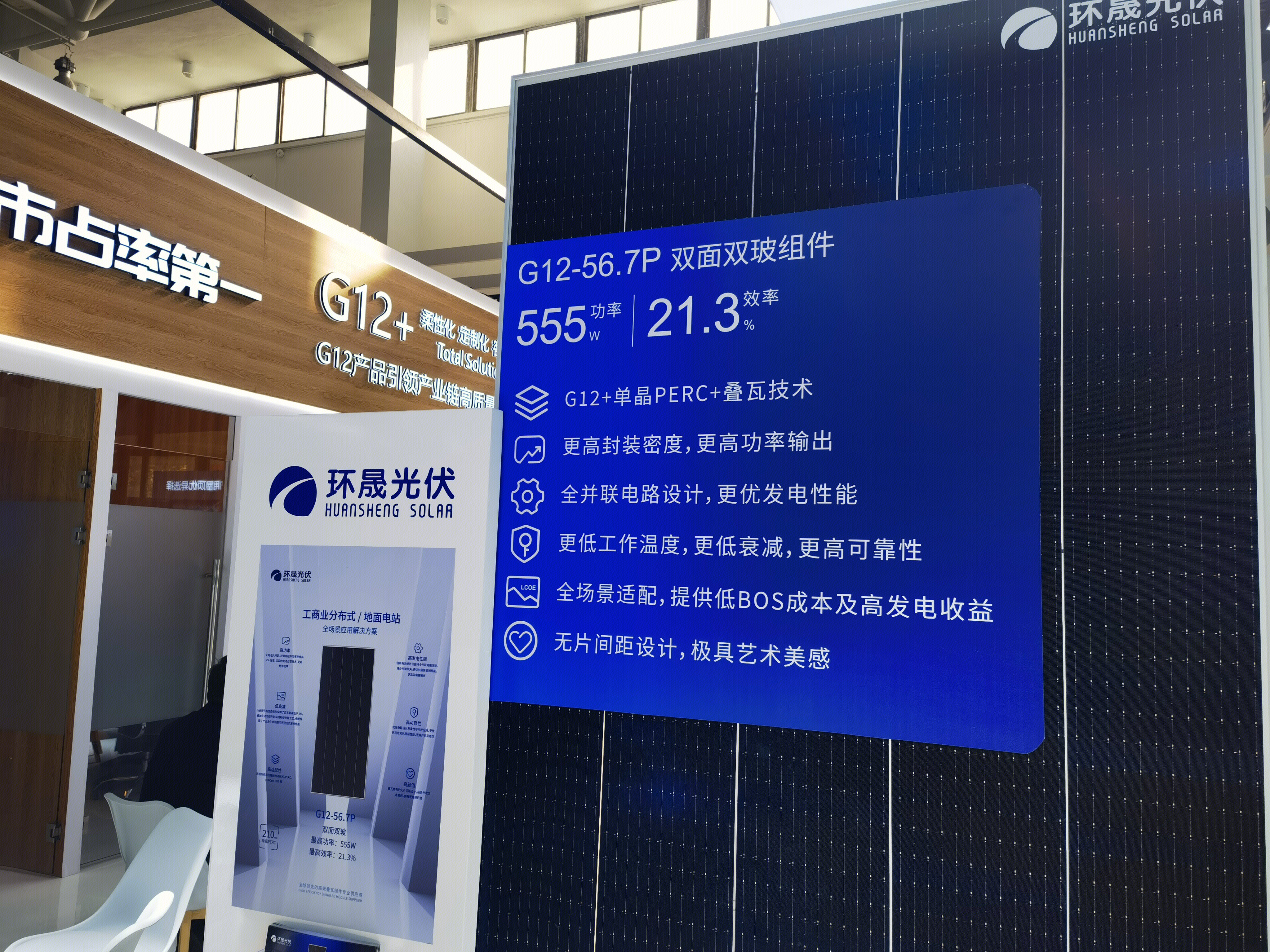 环晟光伏 新能源 光伏发电 绿色清洁能源