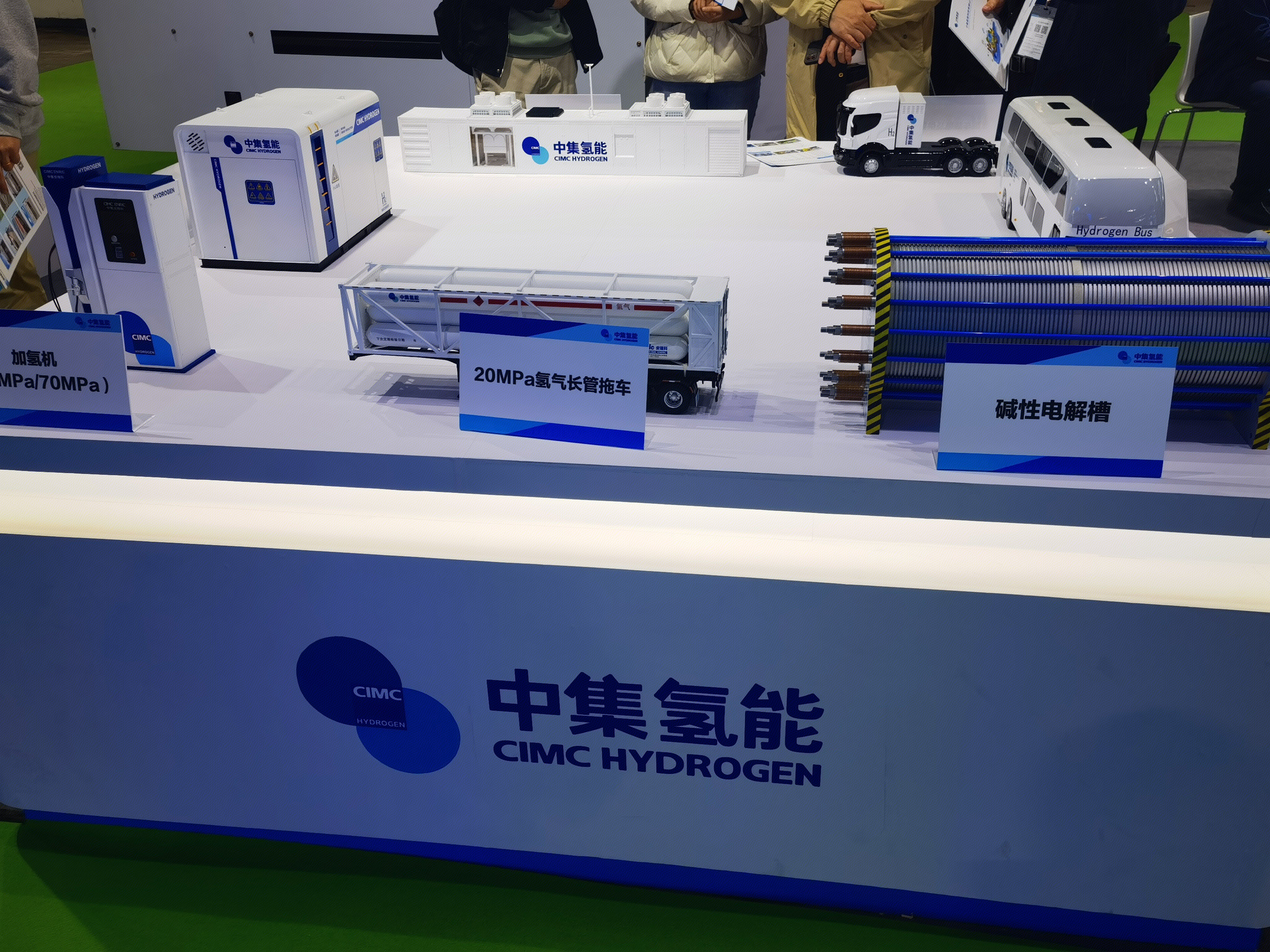 中集氢能  制氢设备 氢能 清洁能源