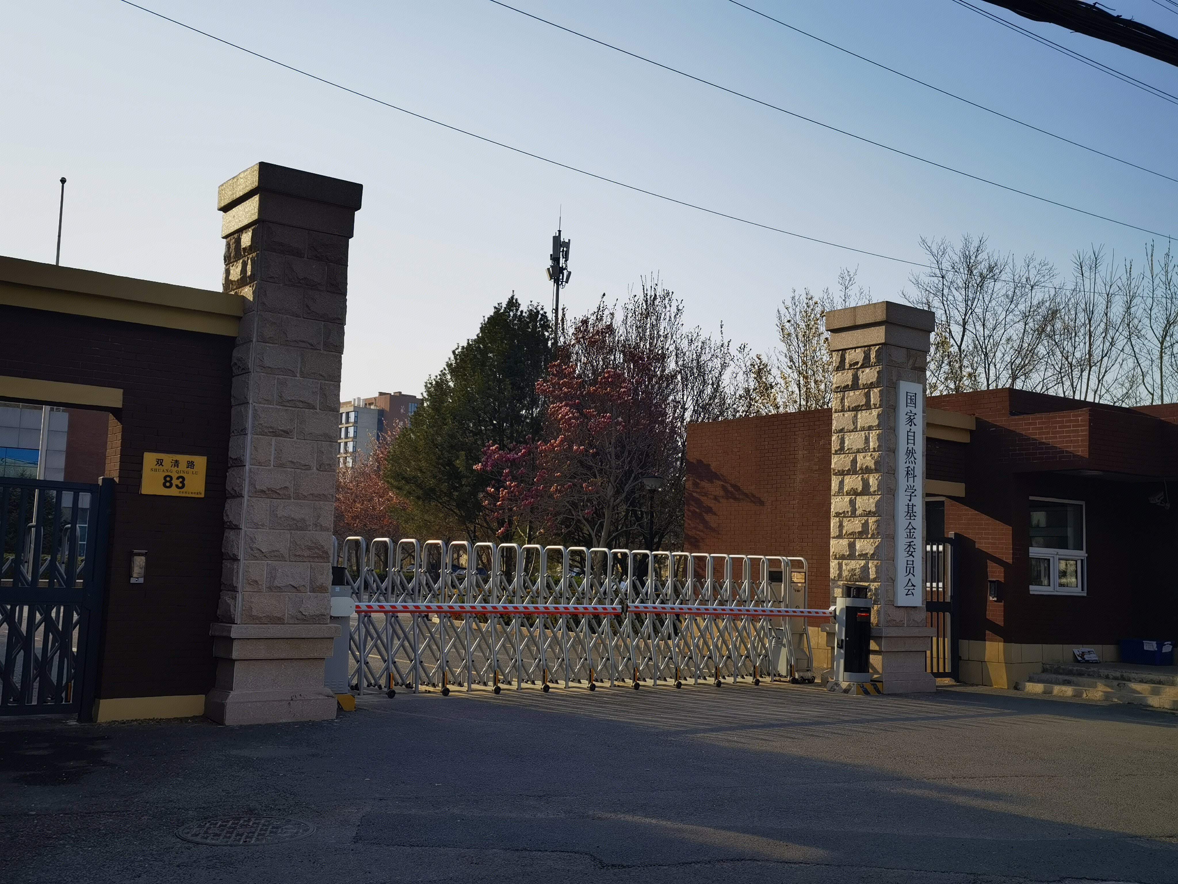 国家自然科学基金委员会