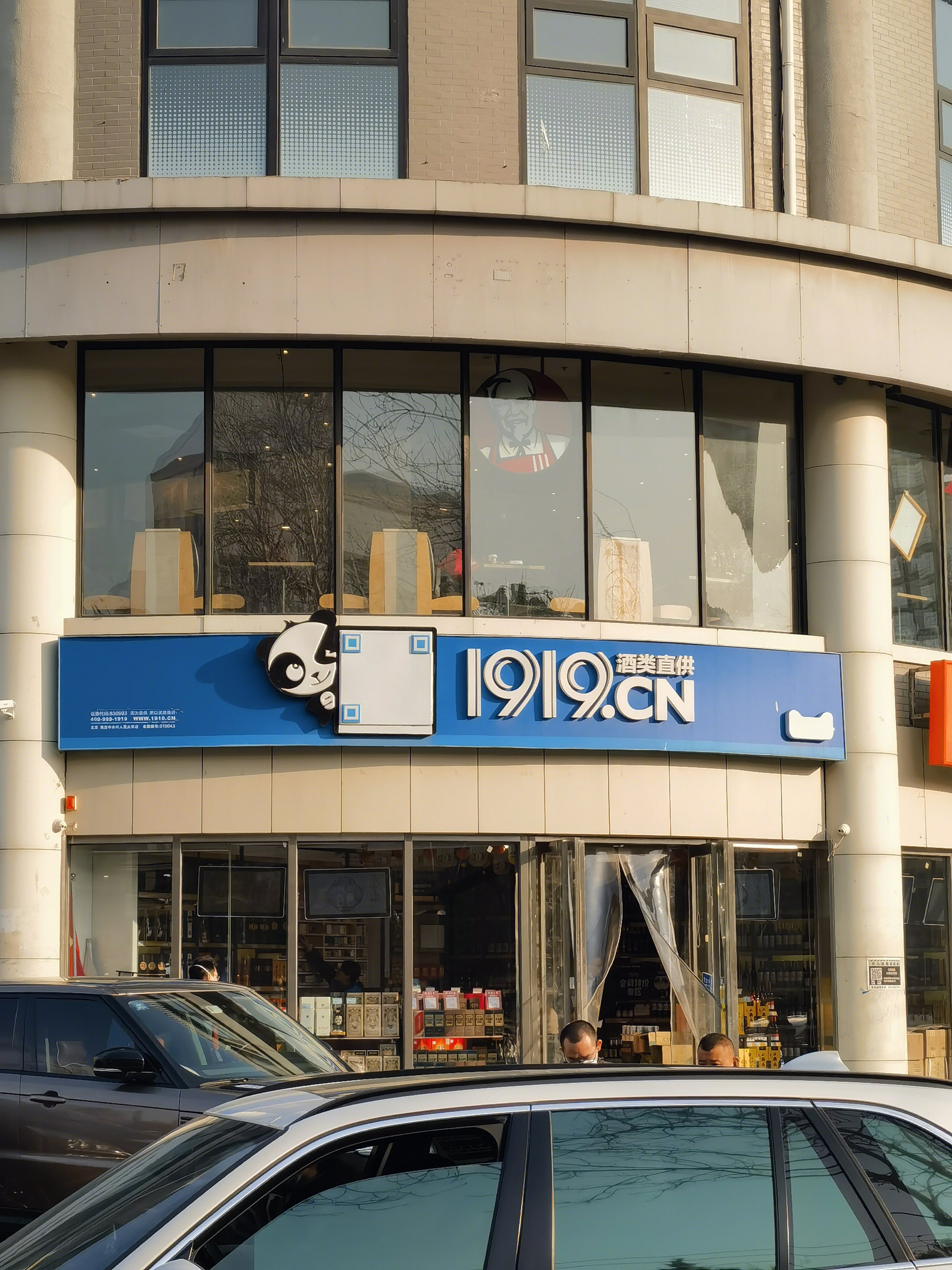 1919.CN 酒类直供