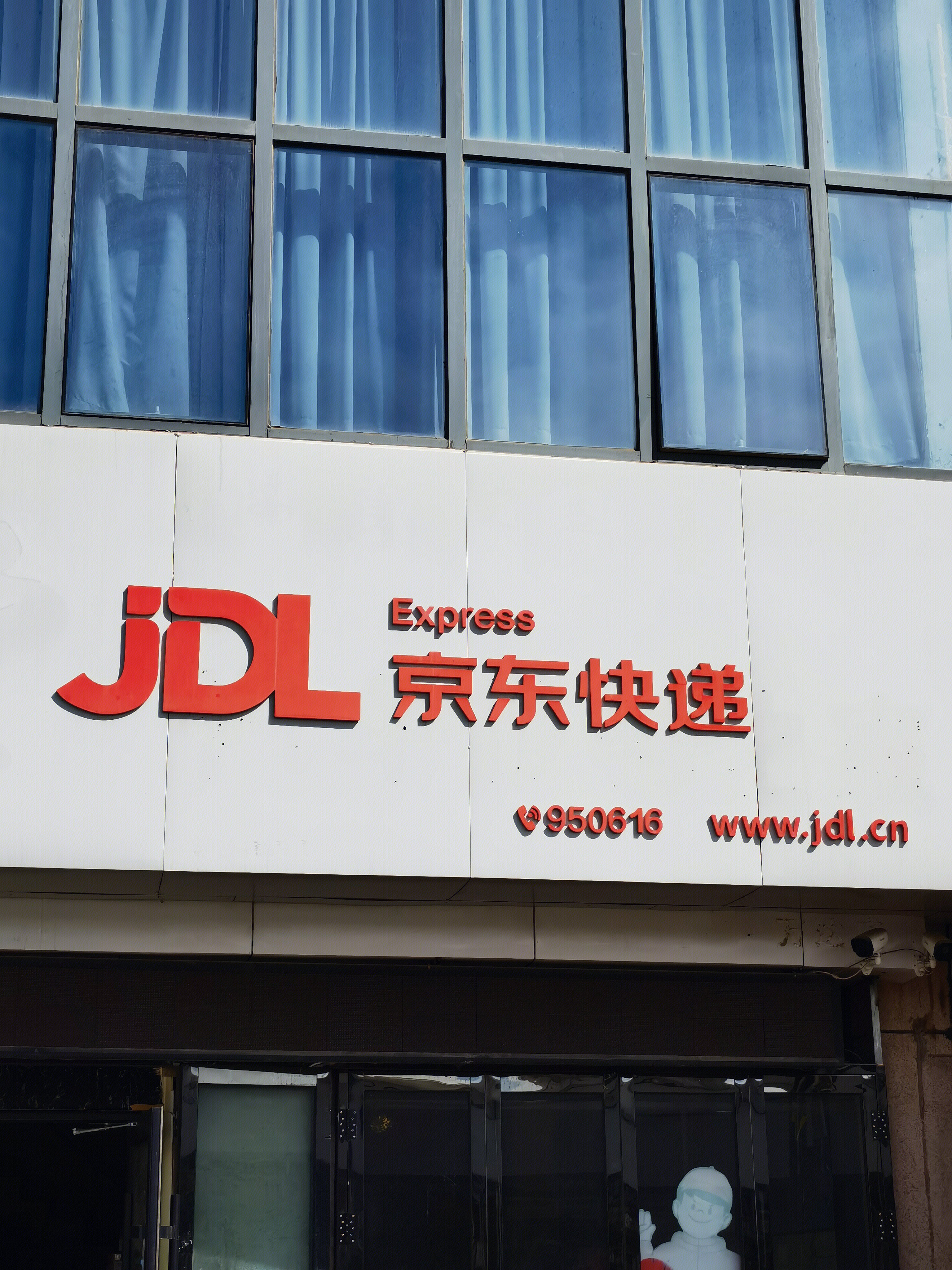 京东快递 JDL 京东物流