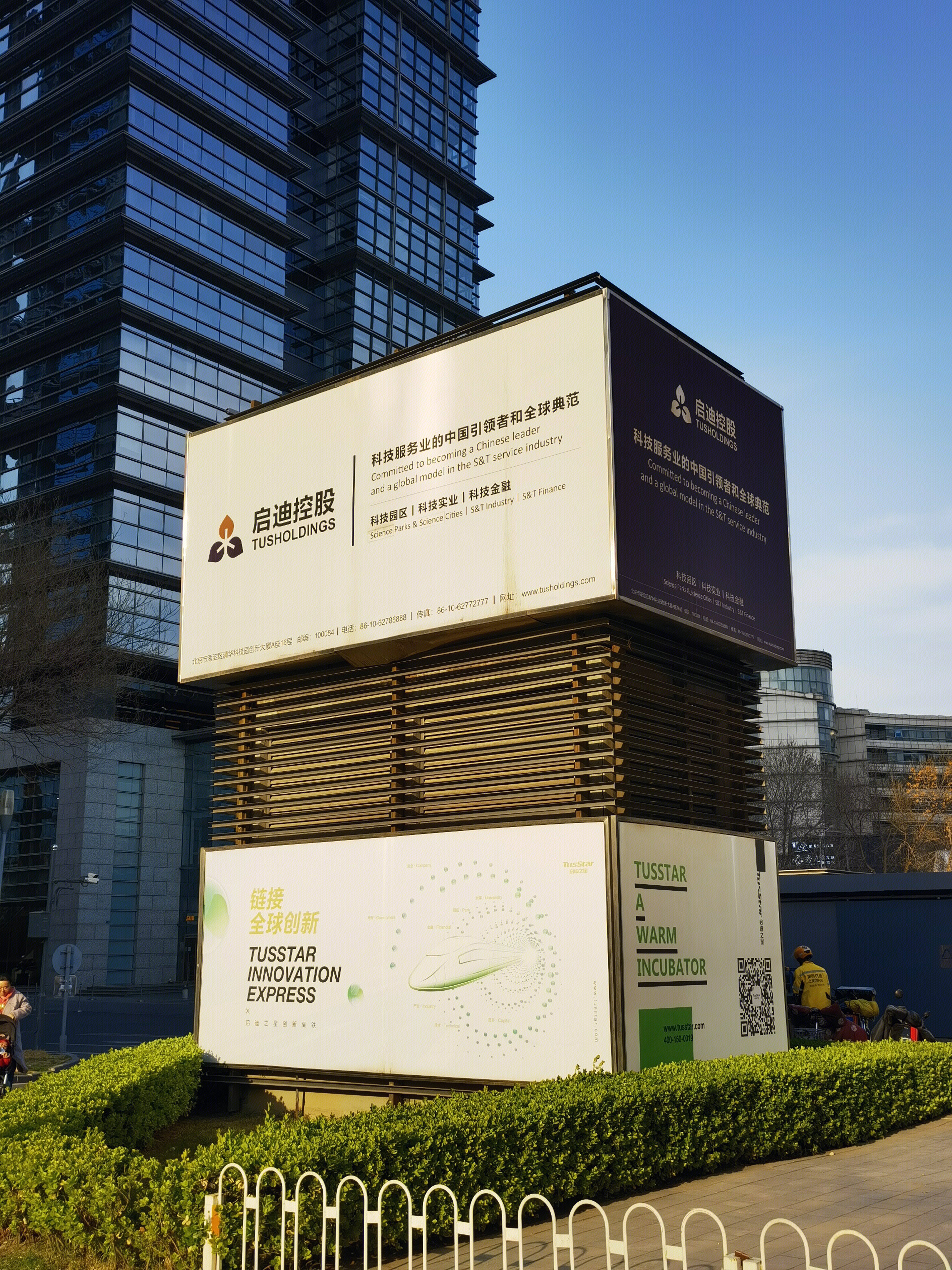 启迪控股 科技服务