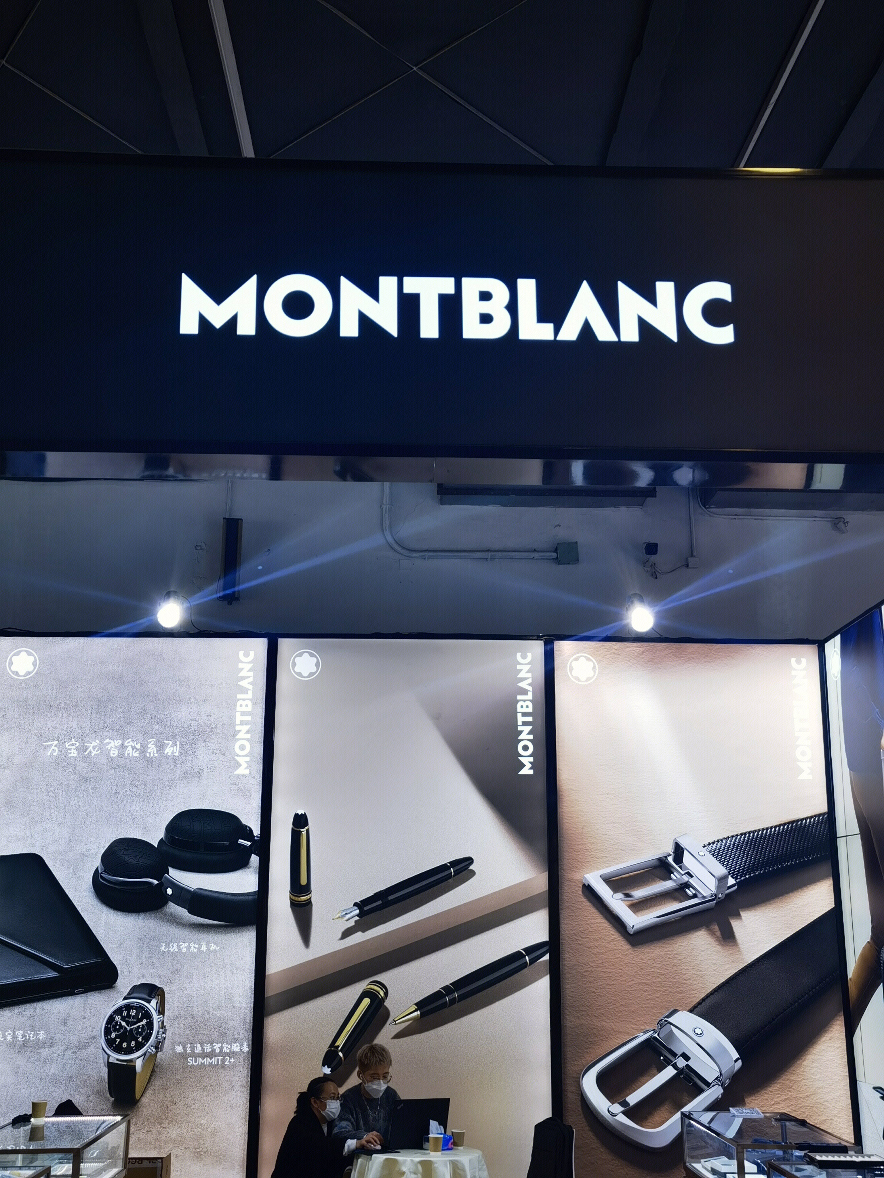 万宝龙 MONTBLANC 皮带钢笔