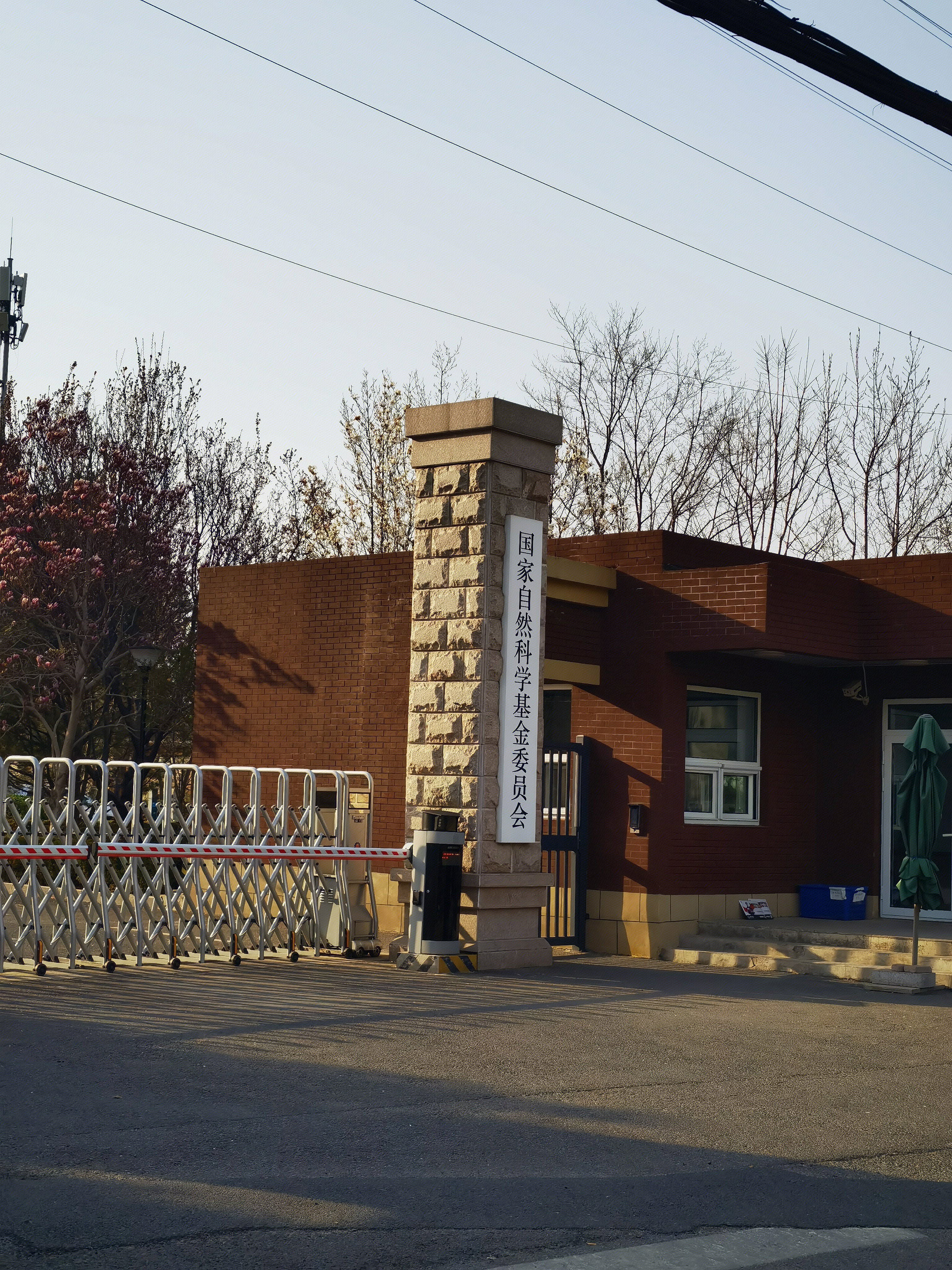 国家自然科学基金委员会