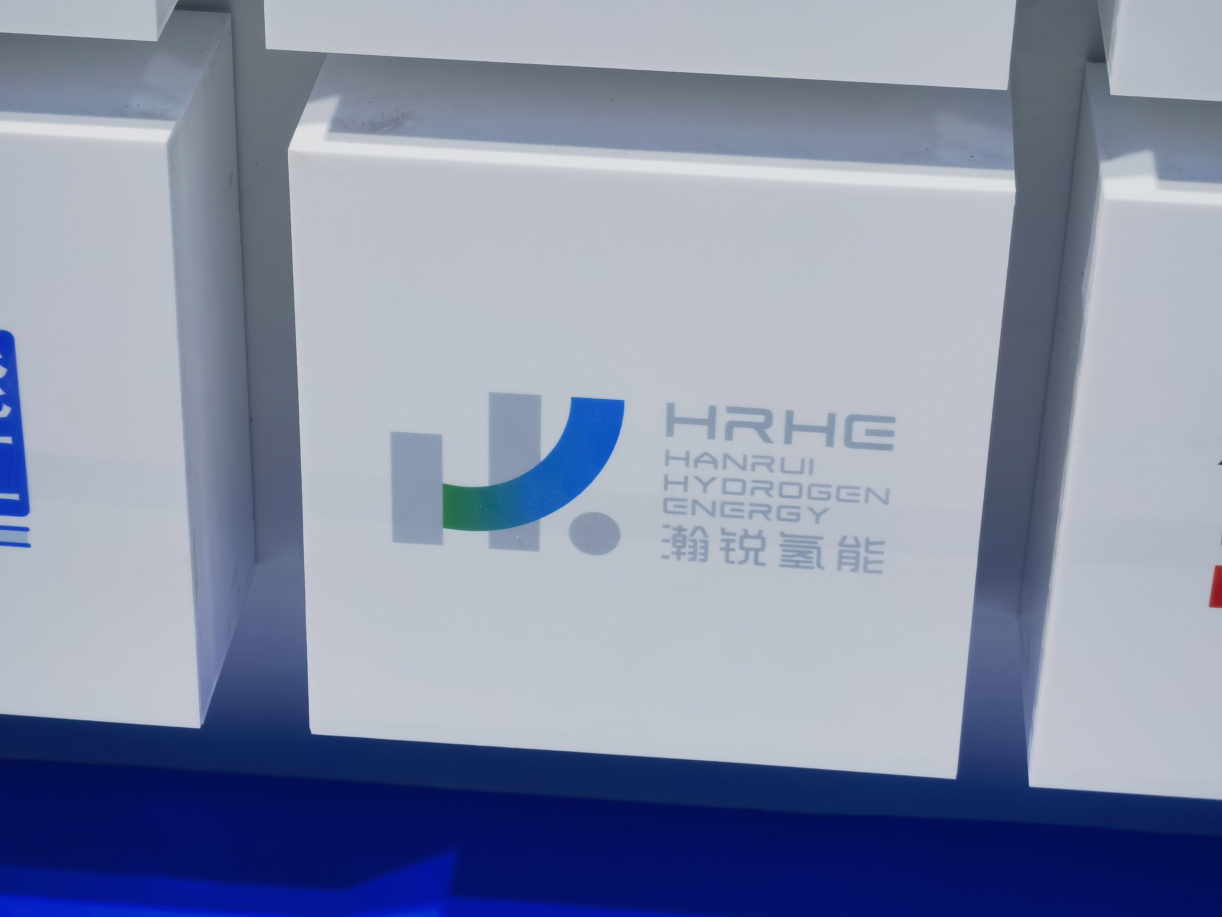 瀚锐氢能 清洁能源