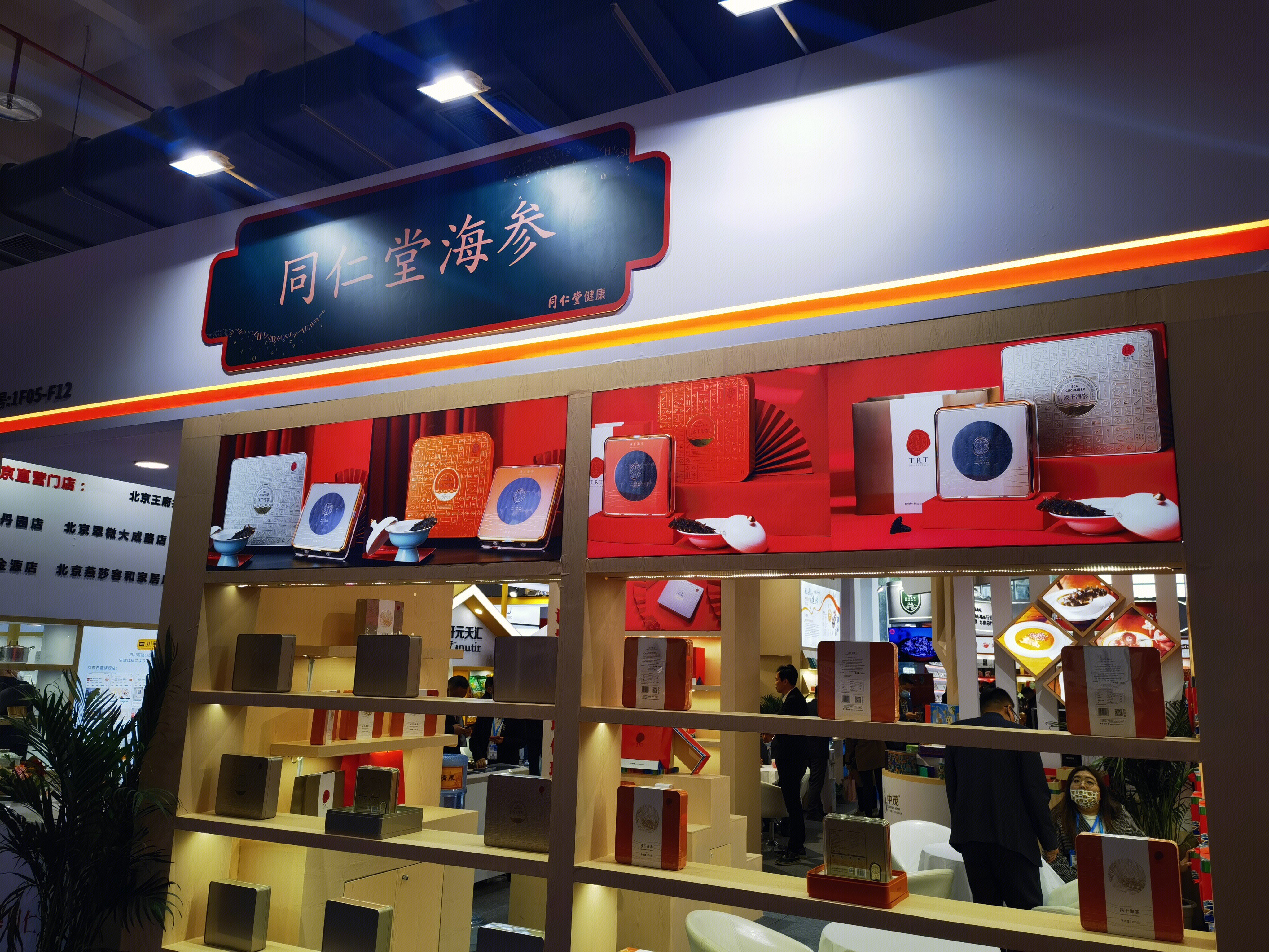 同仁堂海参 礼盒