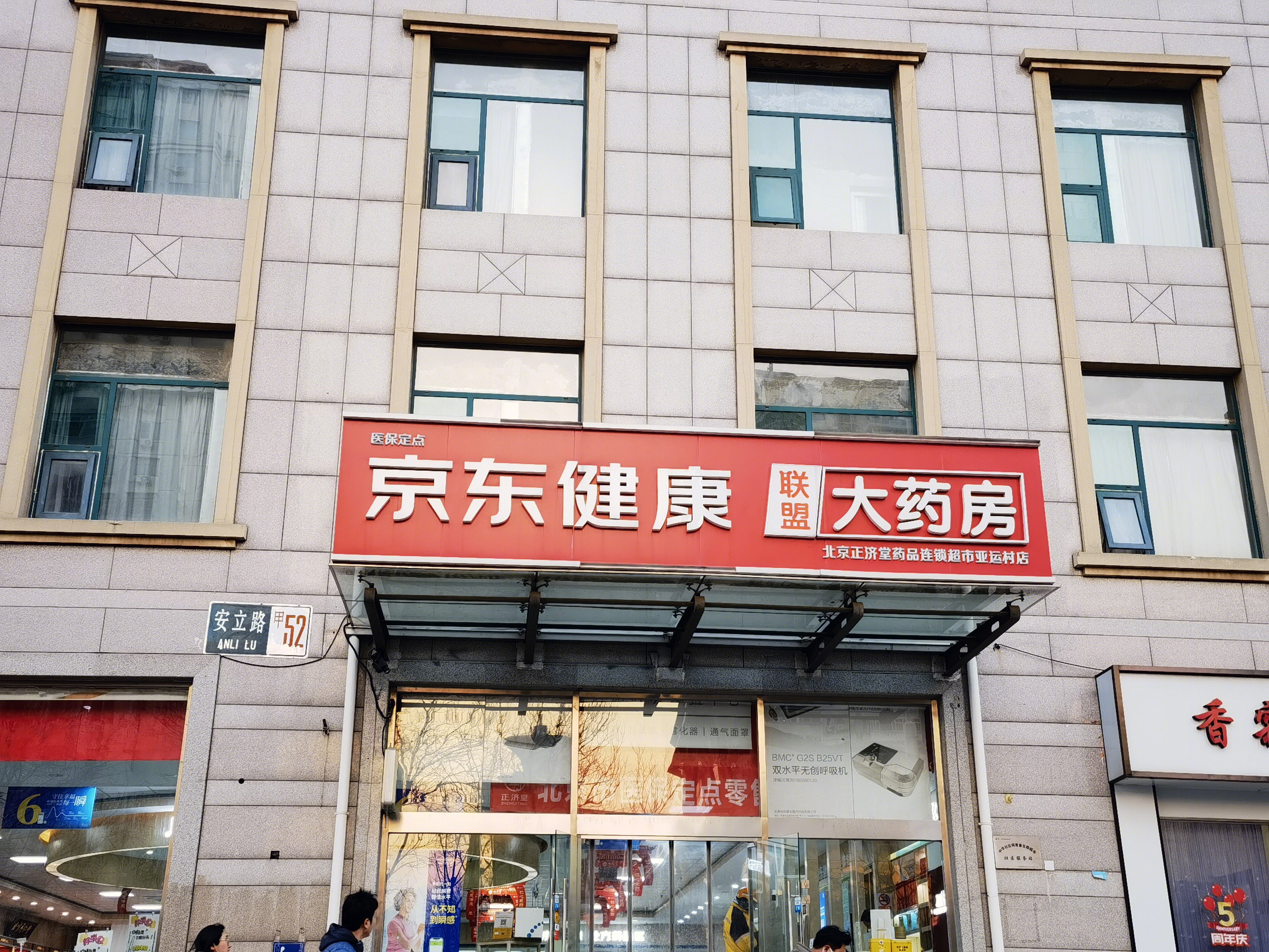 京东健康 大药房