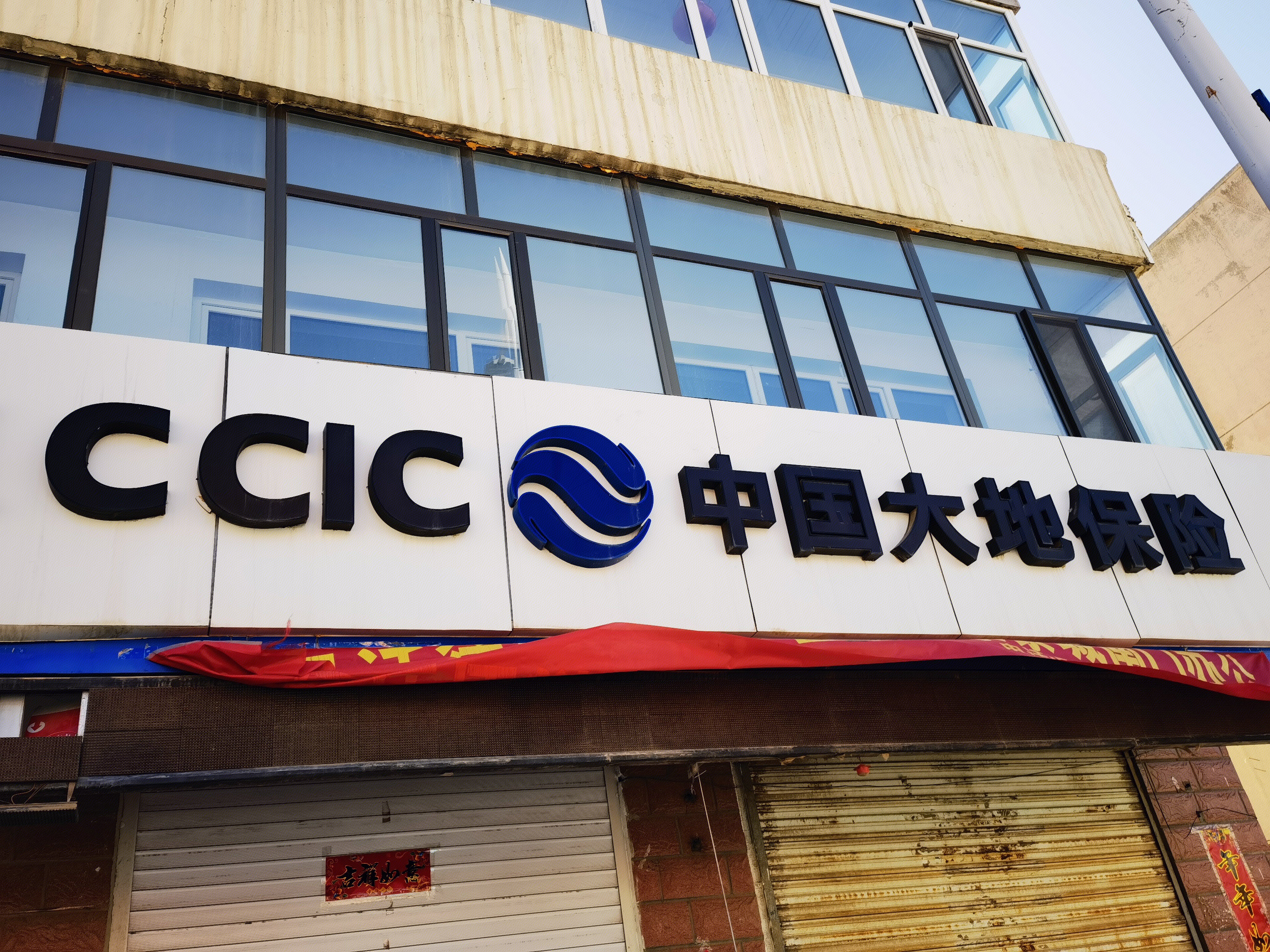 中国大地保险 CCIC