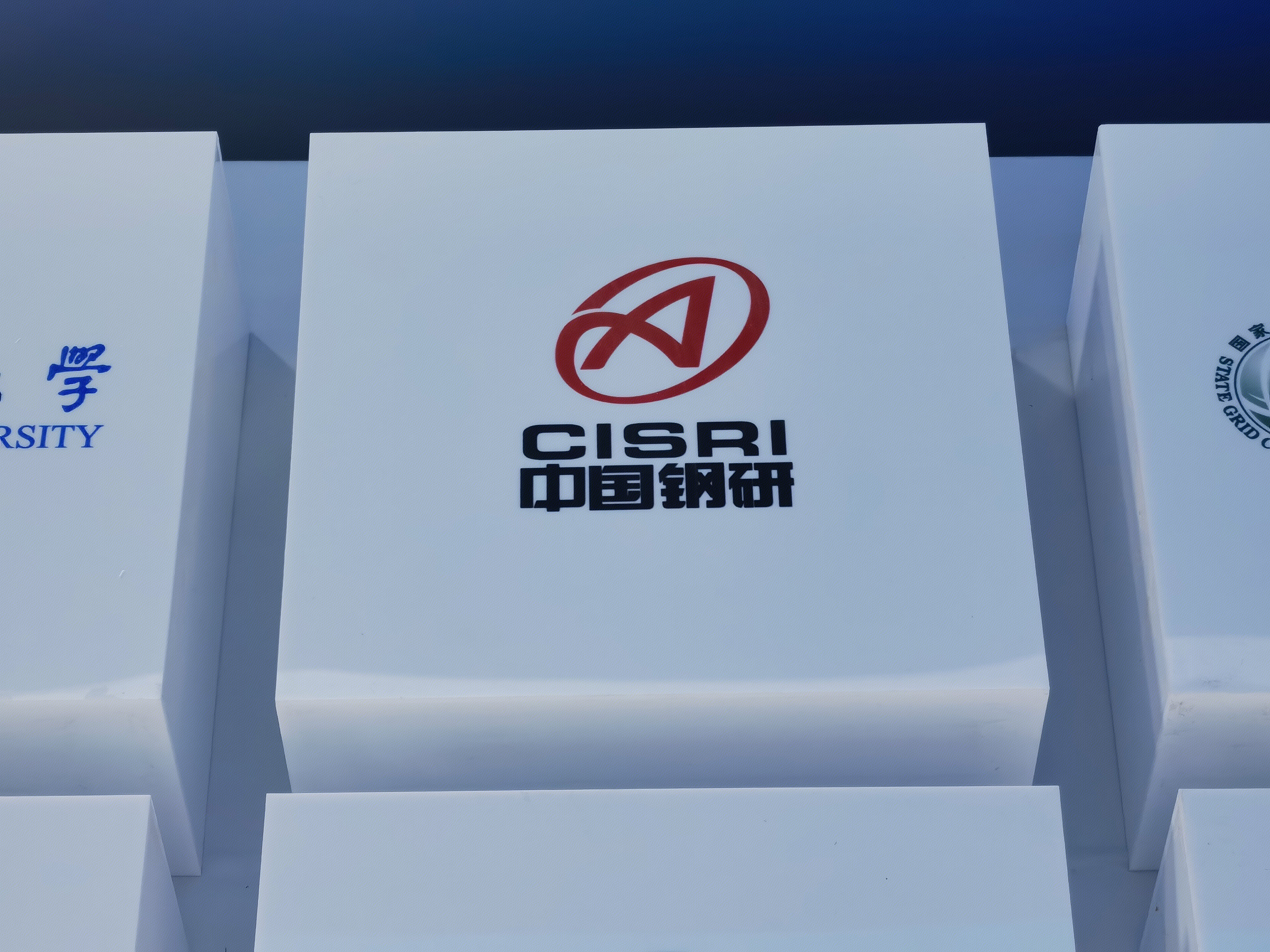 中国钢研 CISRI