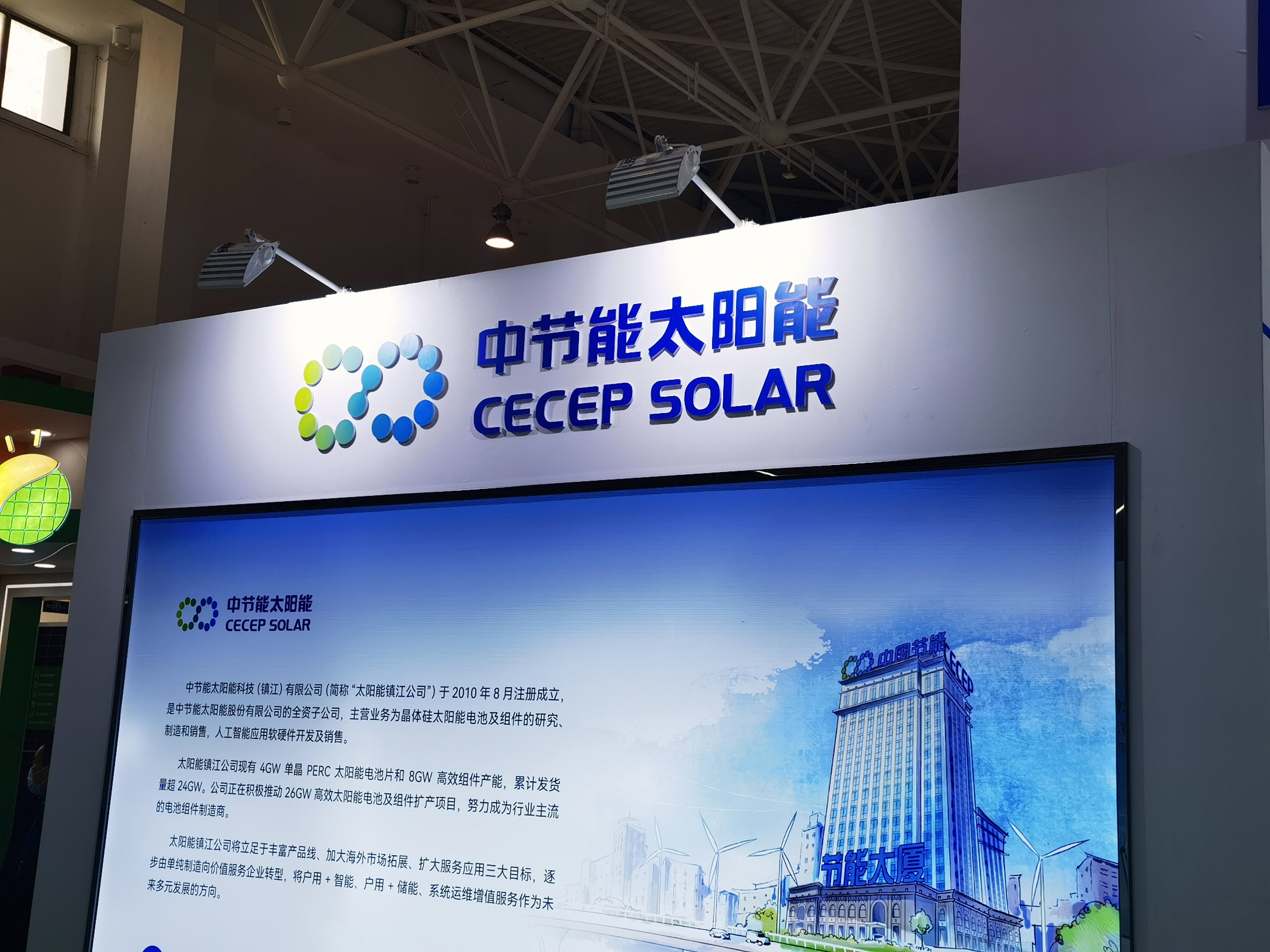 中节能太阳能 CECEP SOLAR 光伏 太阳能 新能源 发电