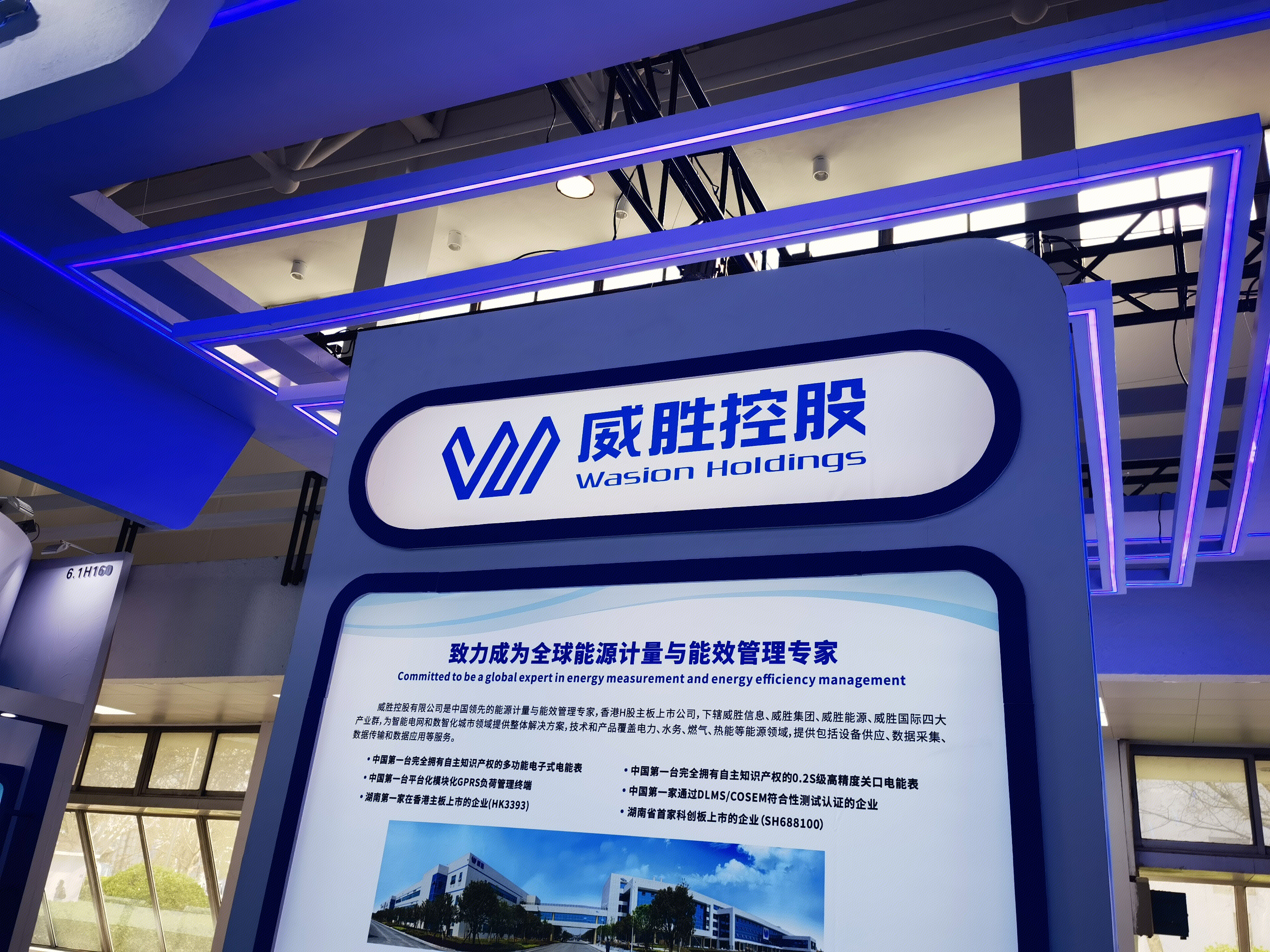 威胜控股 WASION HOLDINGS 能源计量 电表