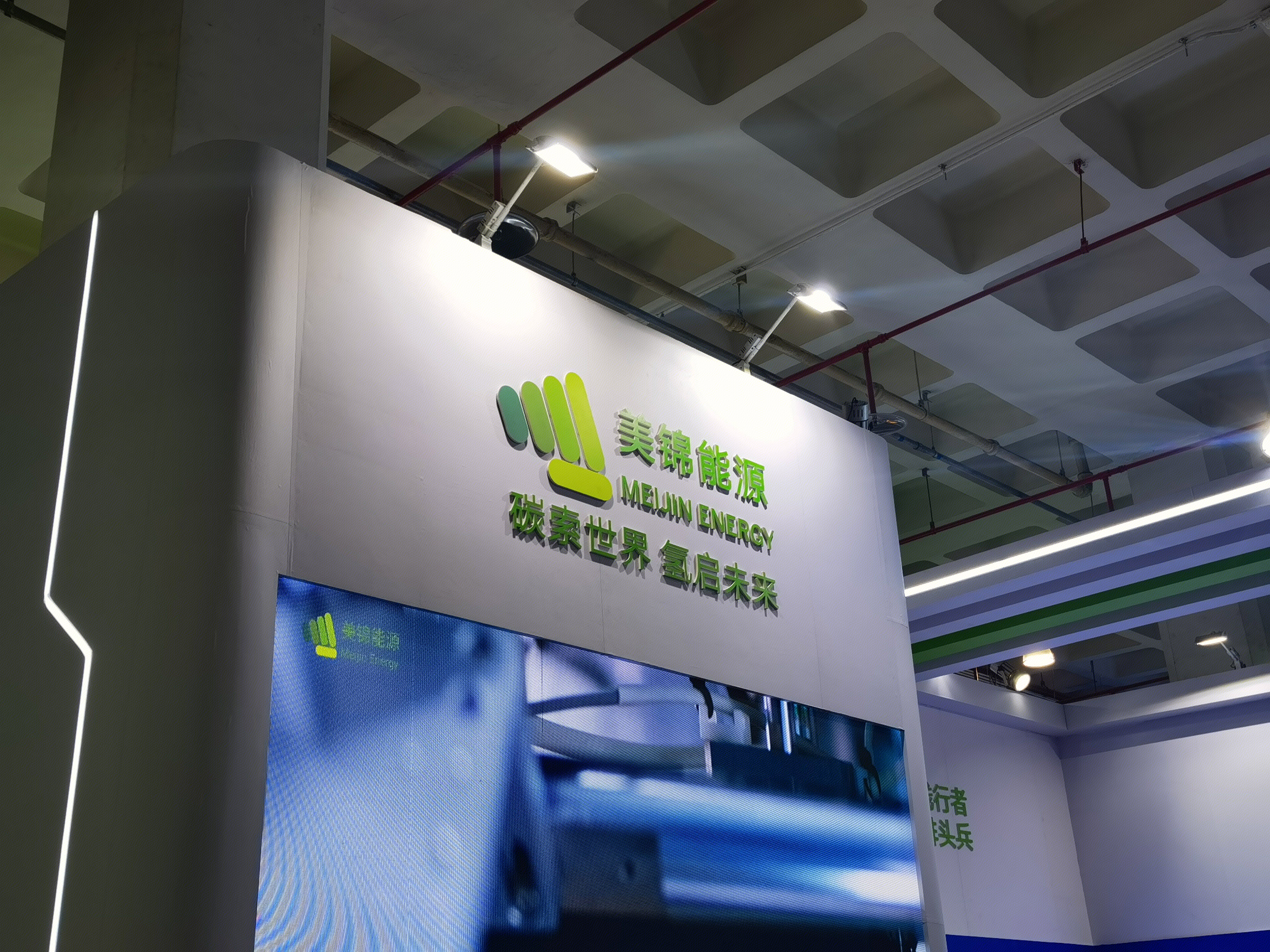 美锦能源 新能源 氢能 MEIJING ENERGY 低碳 清洁能源