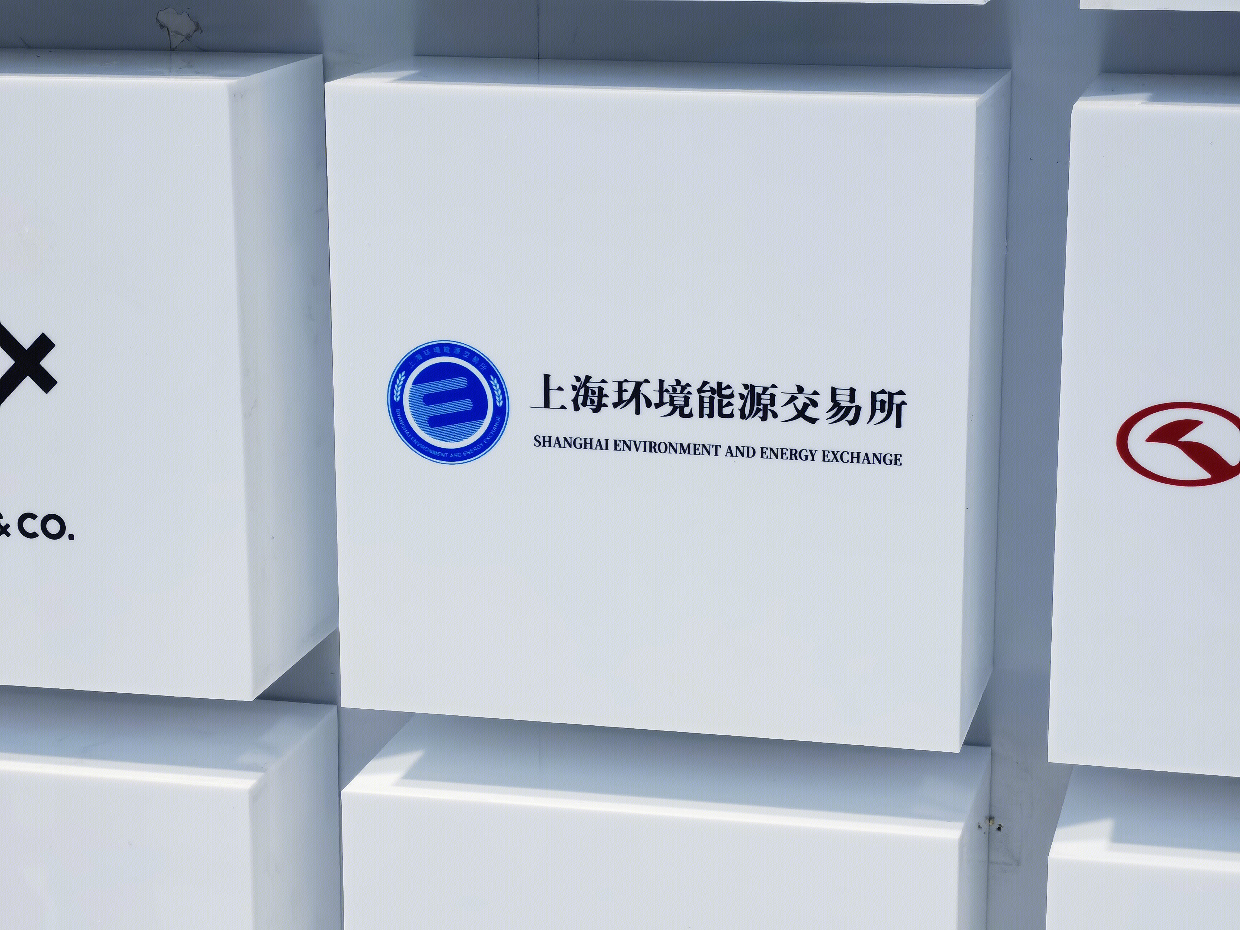 上海环境能源交易所