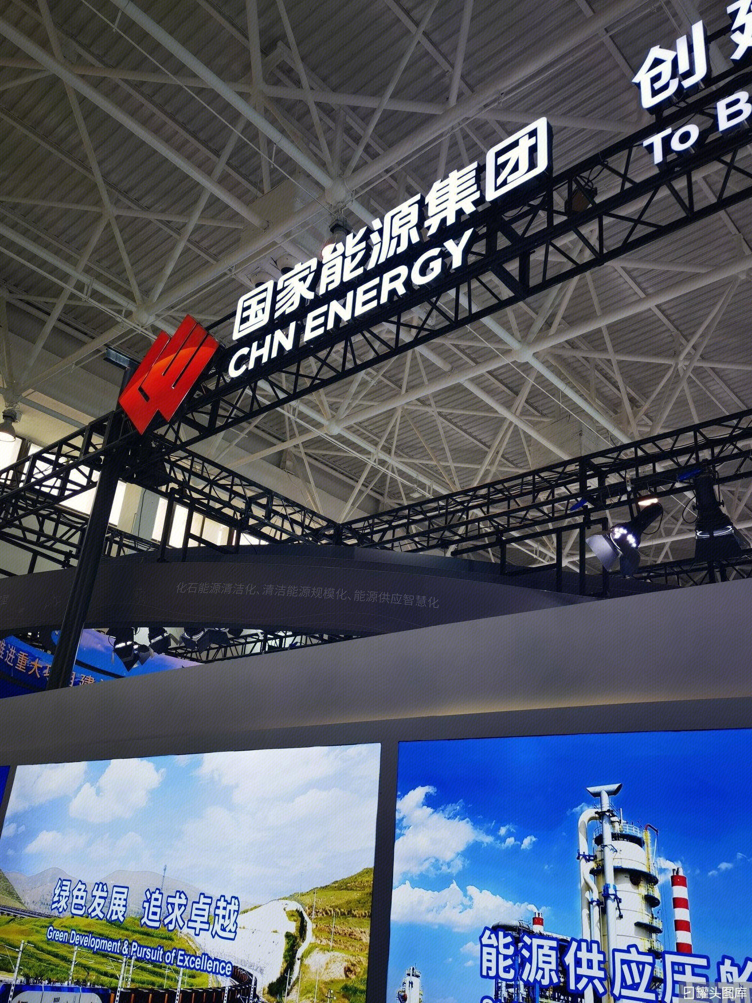 国家能源集团 CHN ENERGY-罐头图库