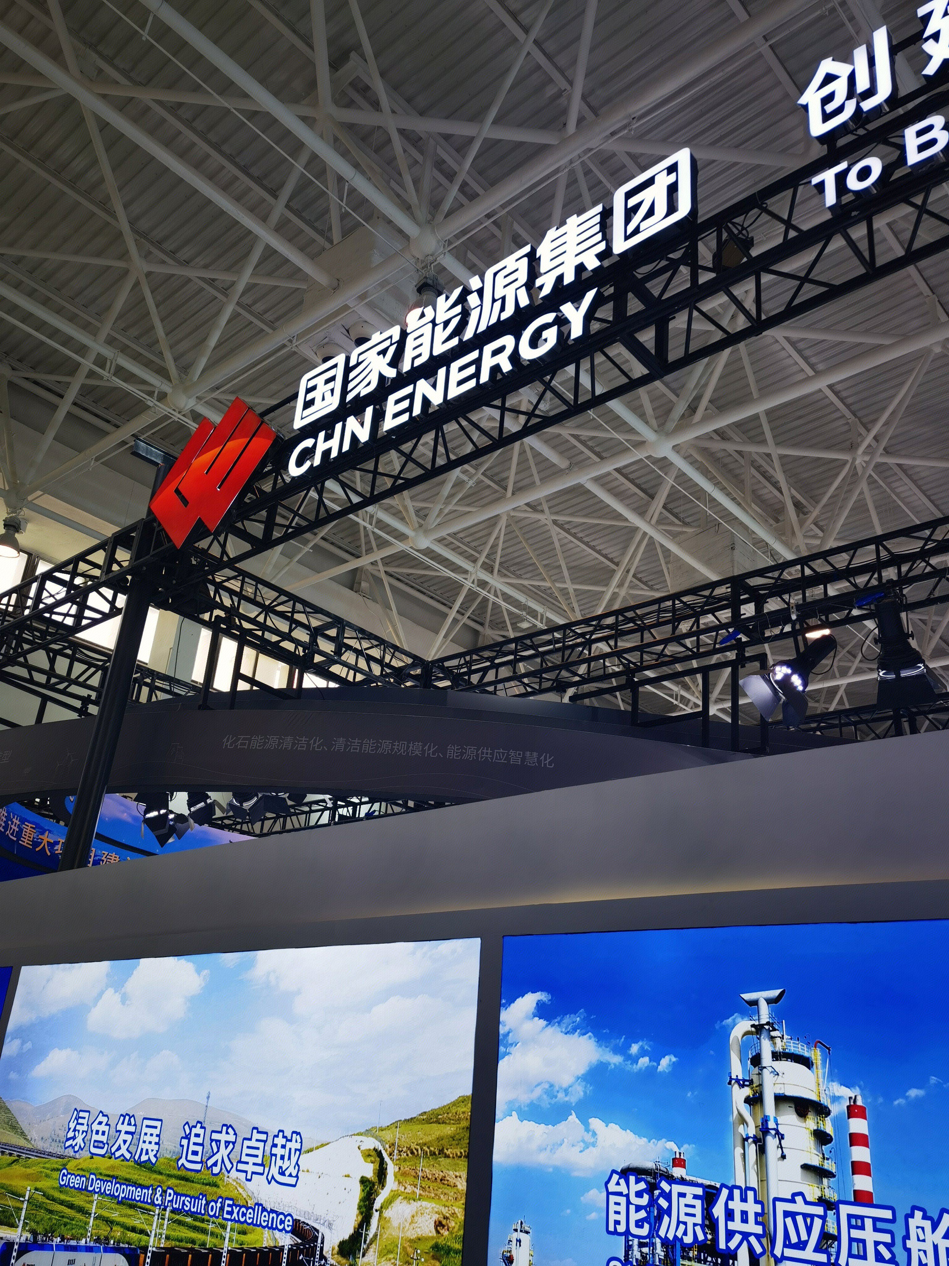 国家能源集团 CHN ENERGY