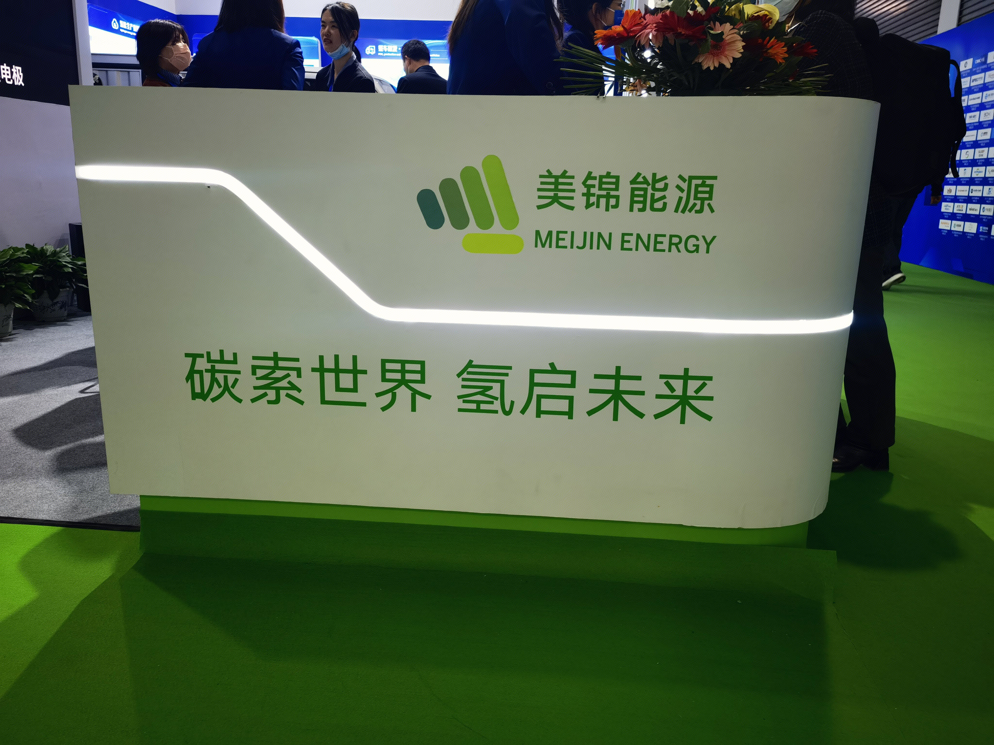 美锦能源 新能源 氢能 MEIJING ENERGY 低碳 清洁能源