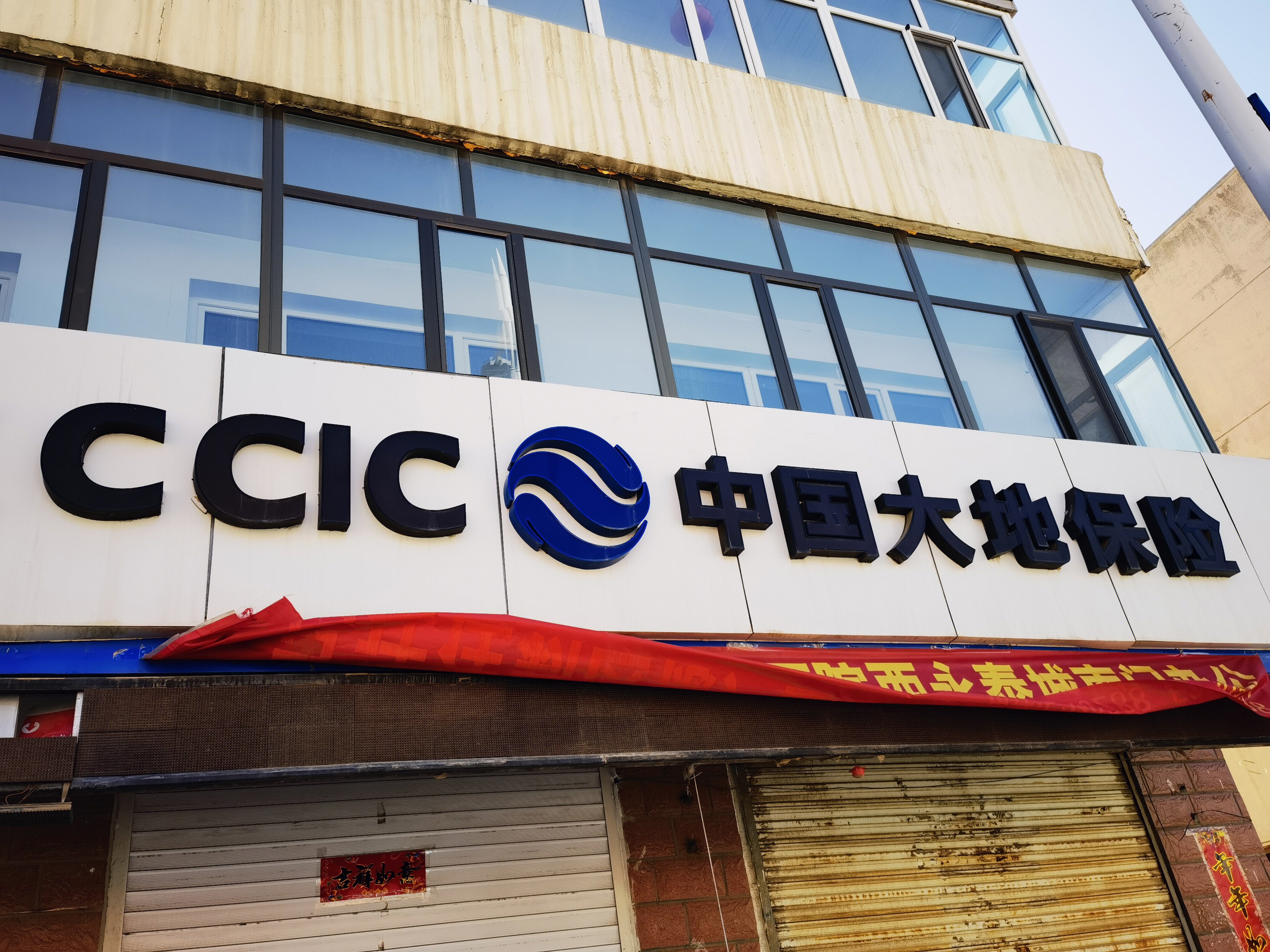 中国大地保险 CCIC