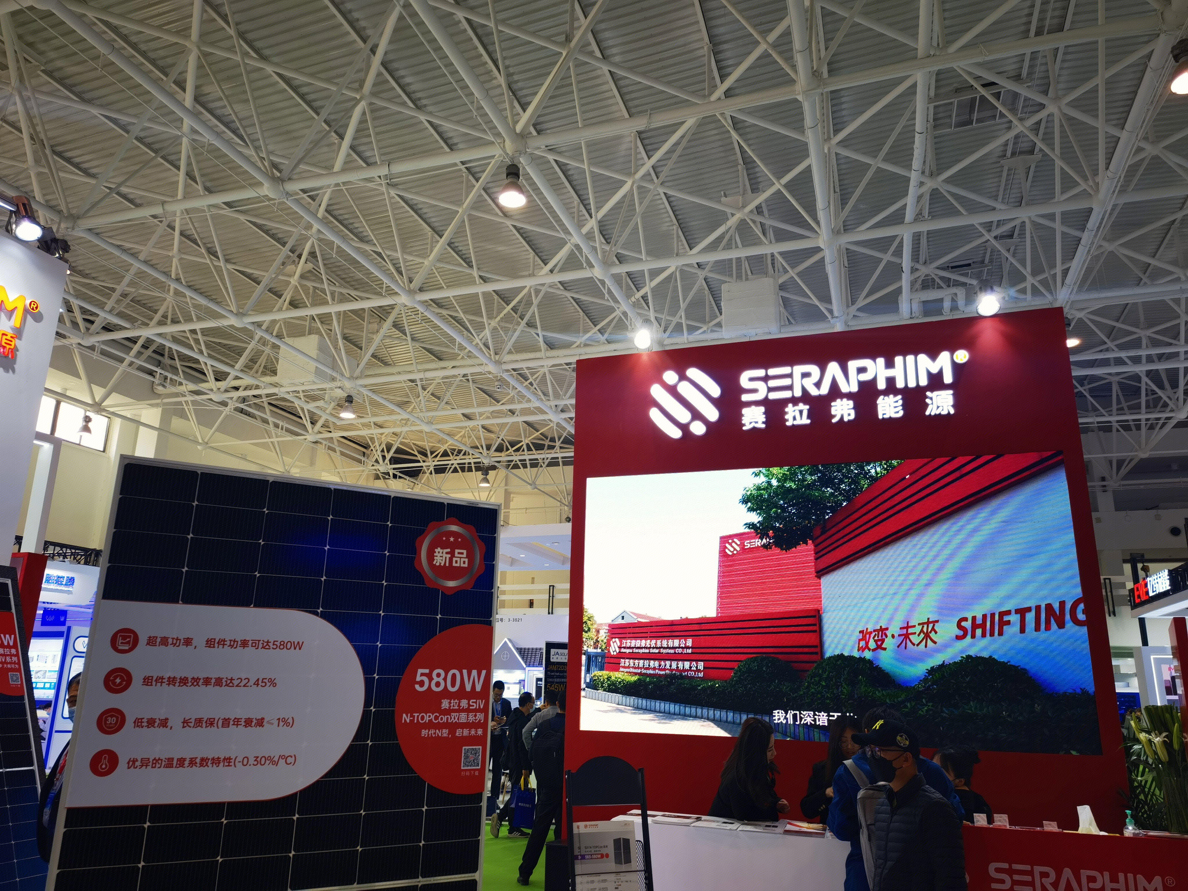 赛拉弗能源 SERAPHIM 光伏 太阳能 新能源 储能