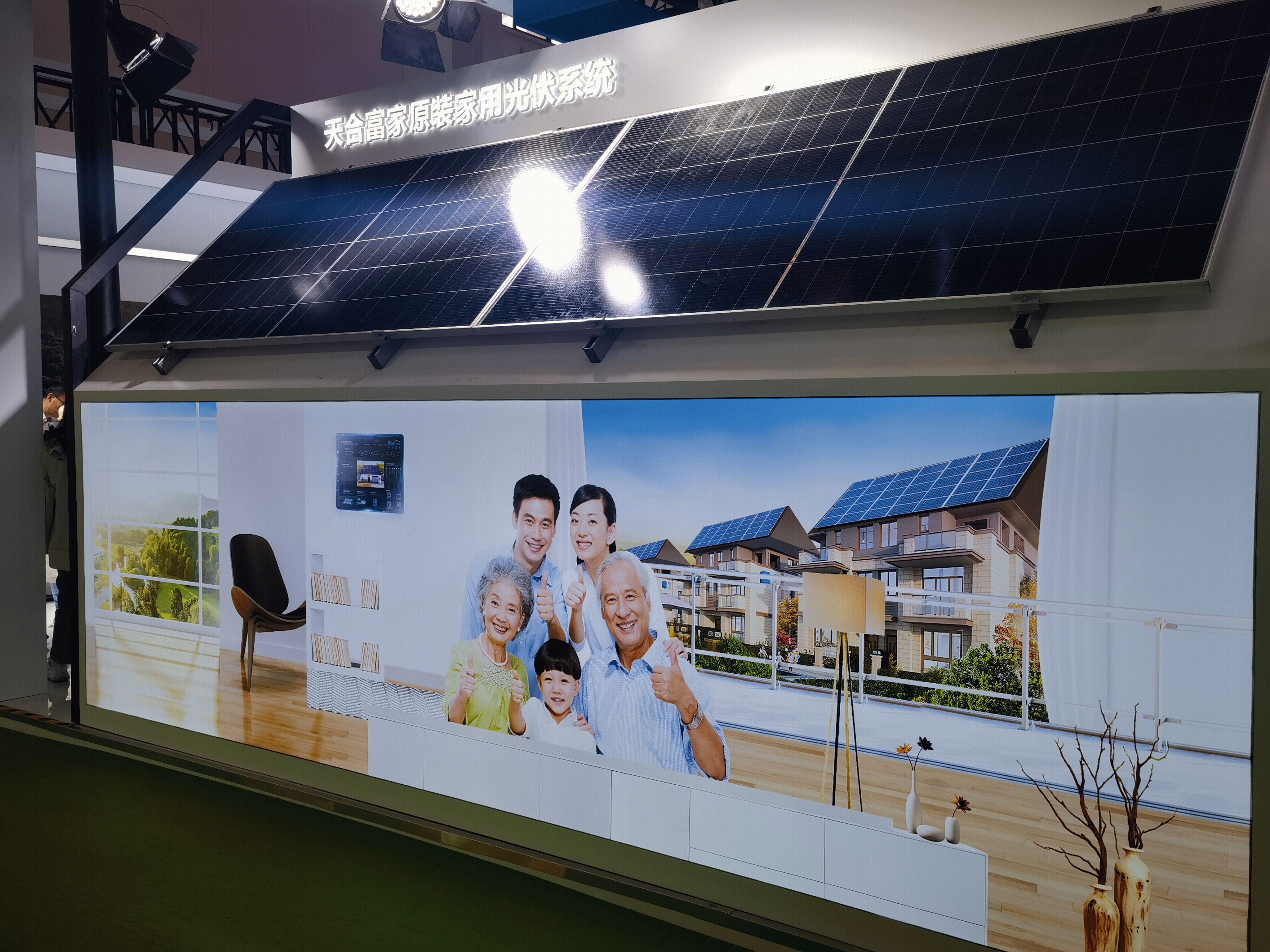 天合光能 Trinasolar 家用 光伏发电 新能源