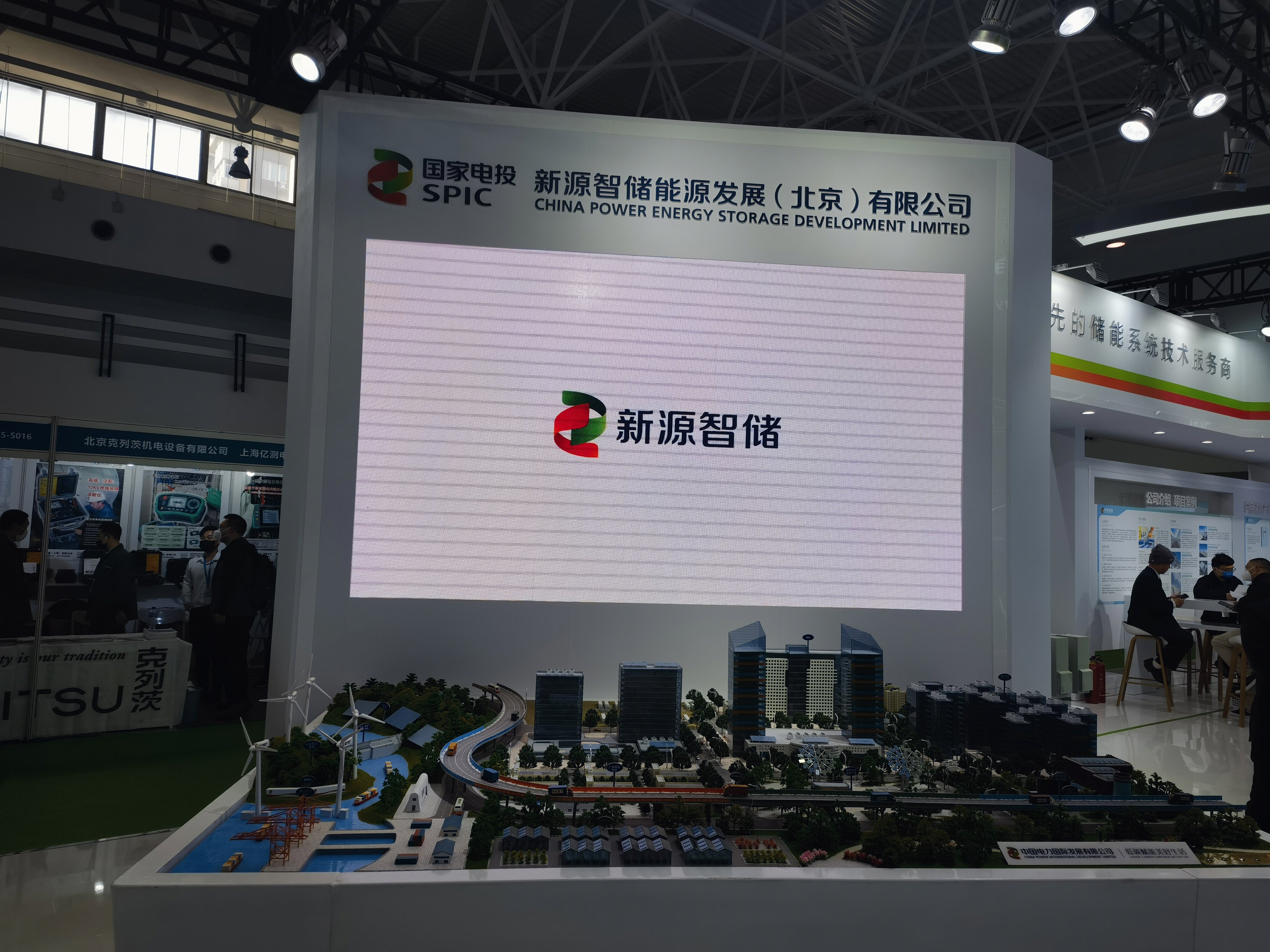 新源智储 新能源 储能 国家电投 SPIC