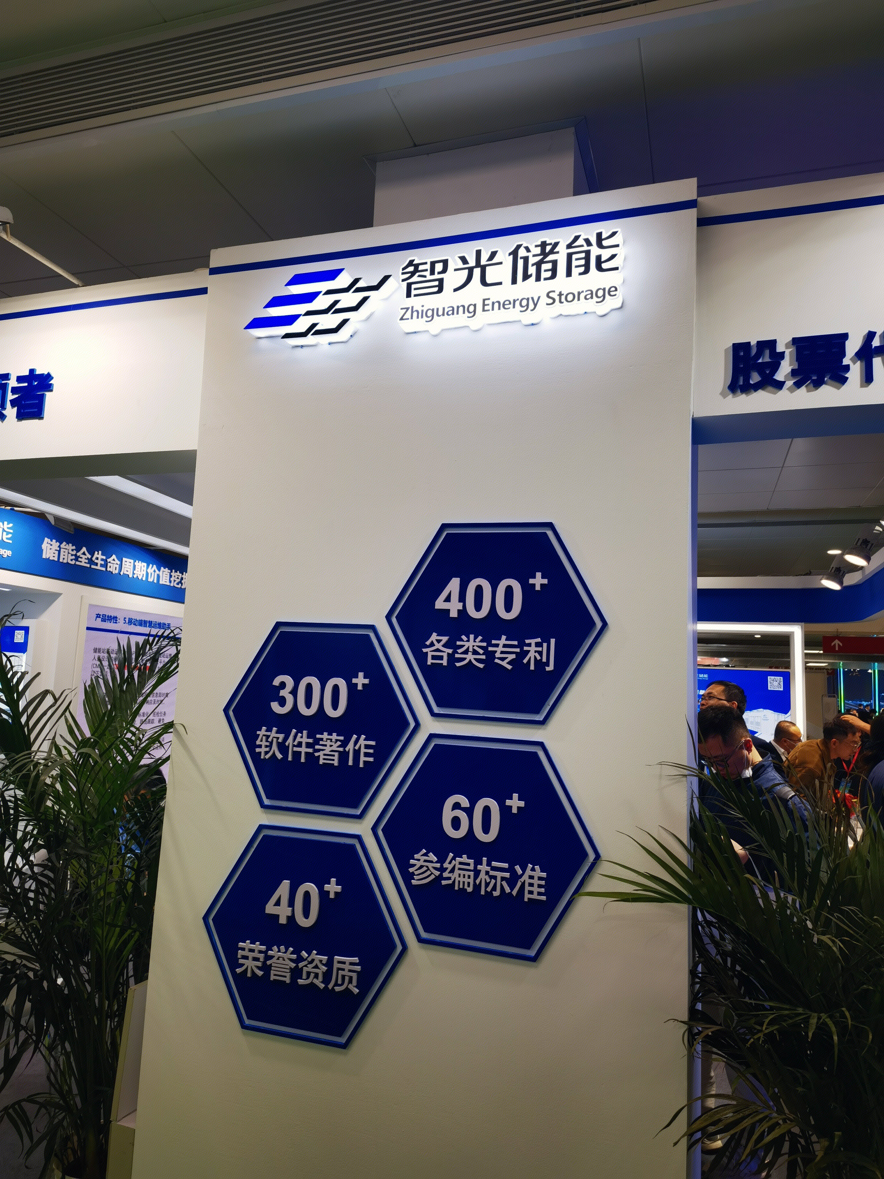 智光储能 新能源 光伏 太阳能