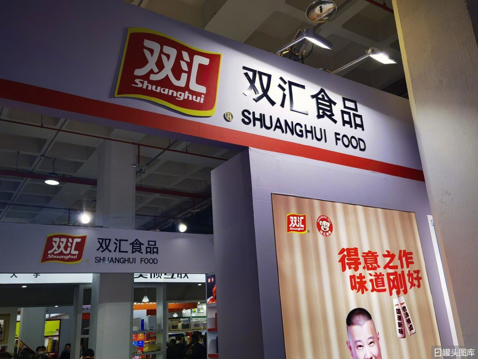 双汇食品 双汇发展 肉类-罐头图库
