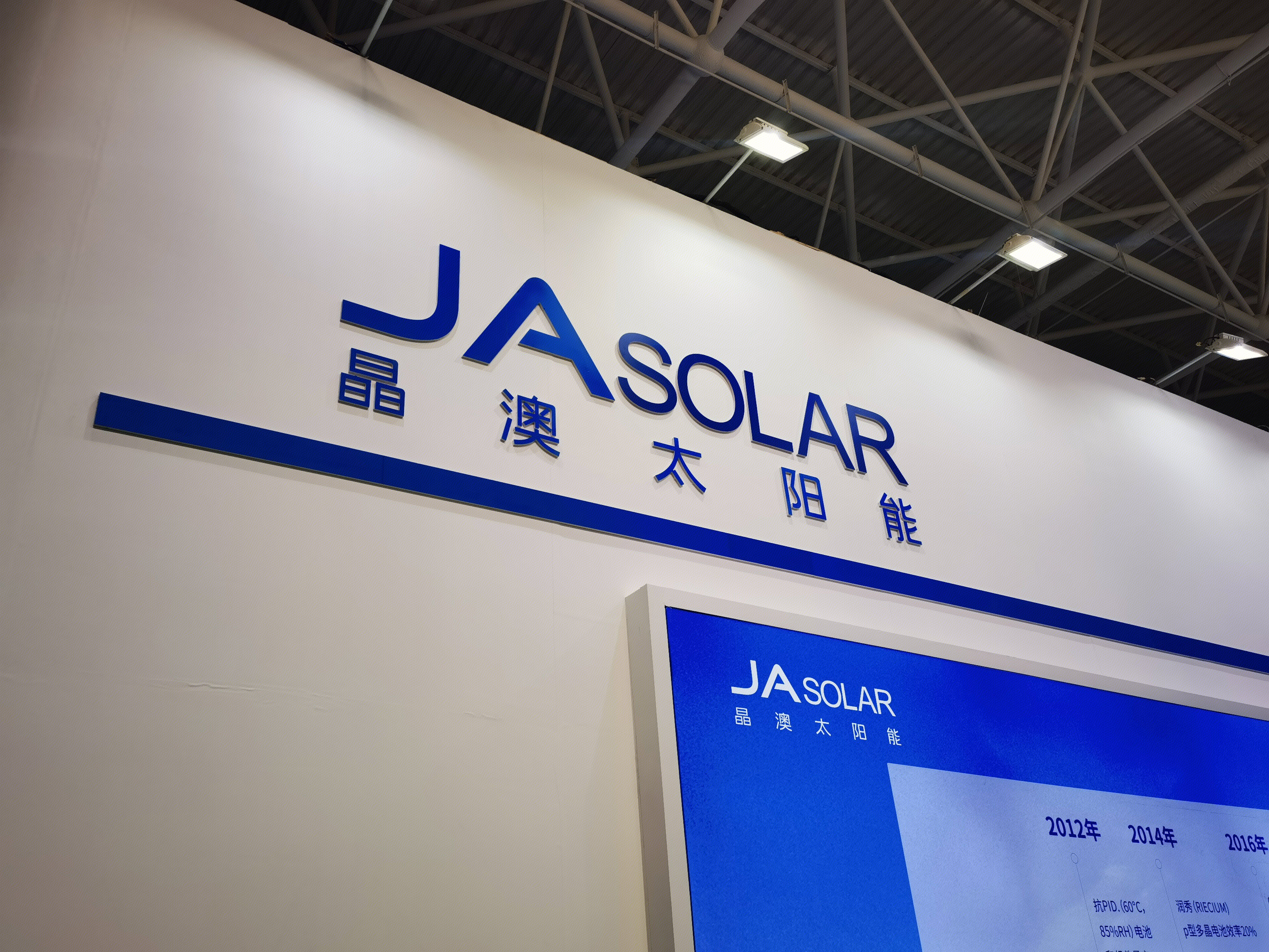 晶澳太阳能 JA SOLAR 光伏 新能源 清洁能源