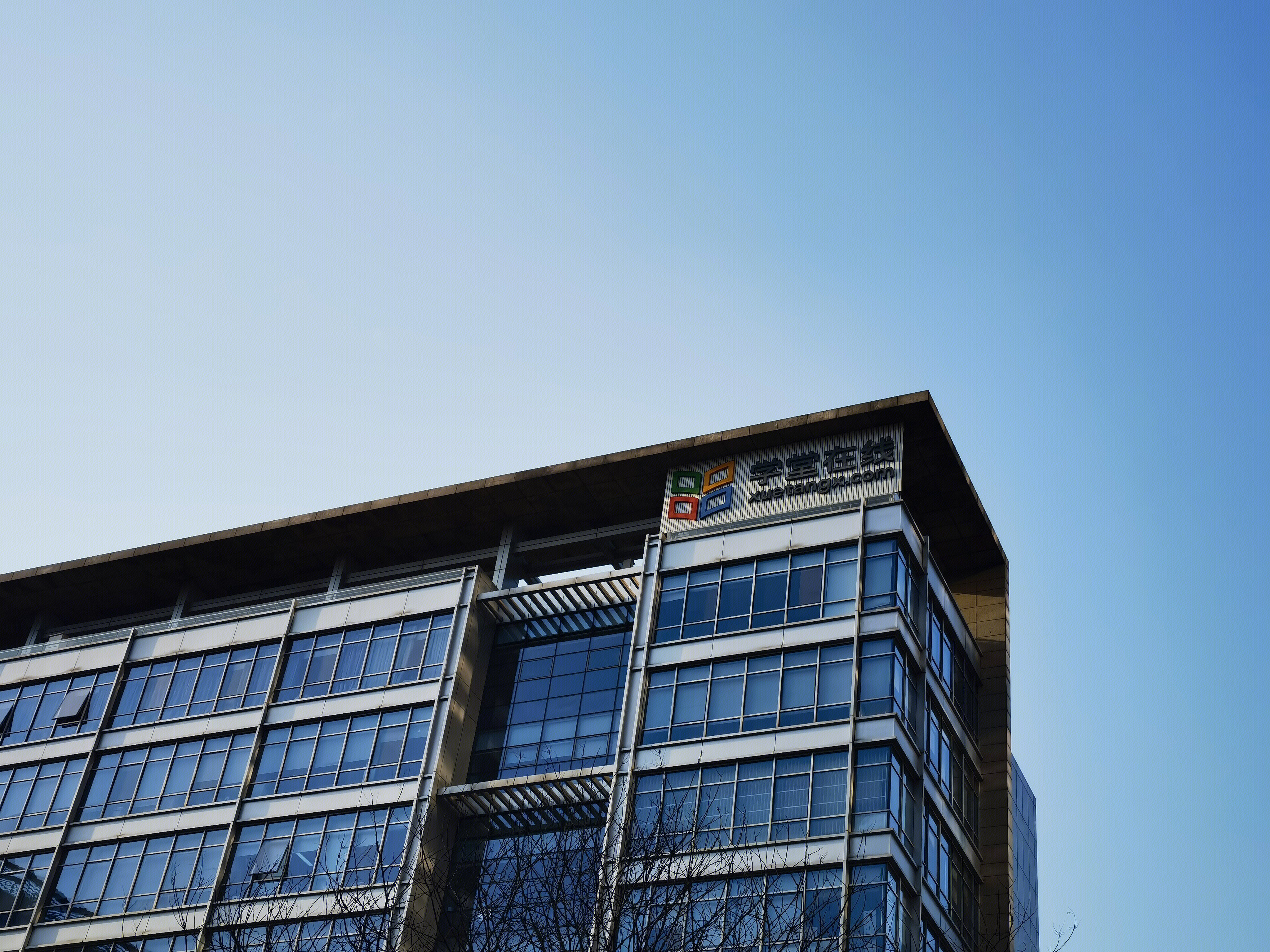 学堂在线 大厦 大楼 教育