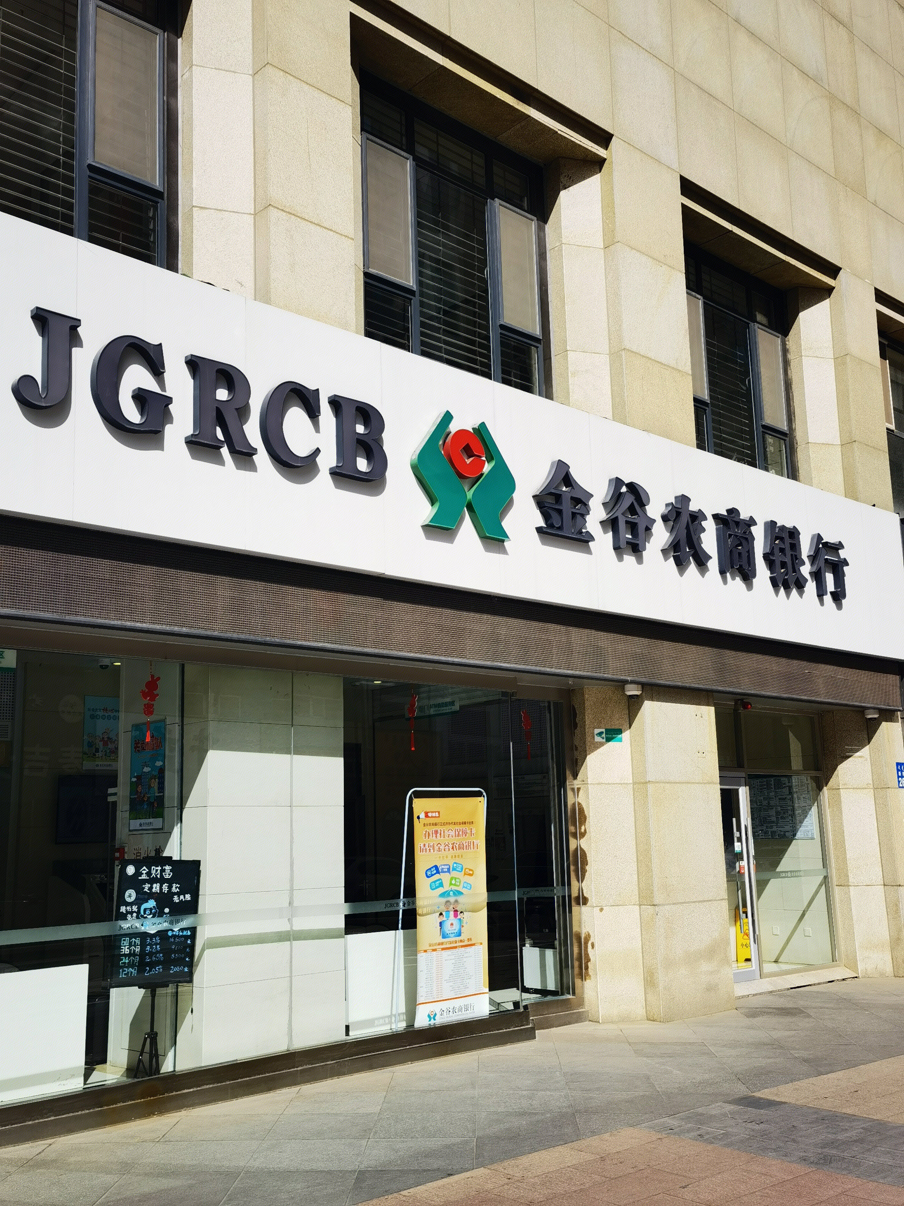 金谷农商银行 JGRCB 内蒙古