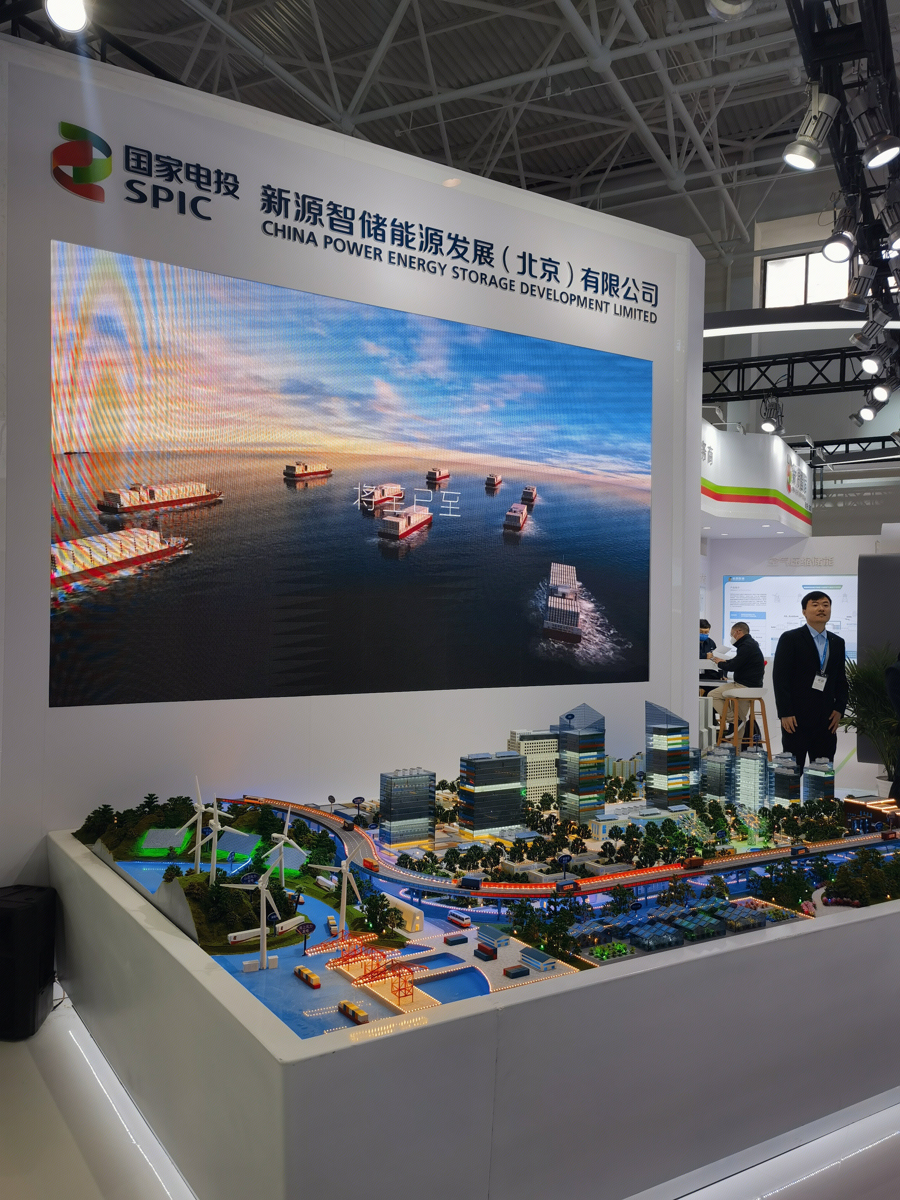 新源智储 新能源 储能 国家电投 SPIC
