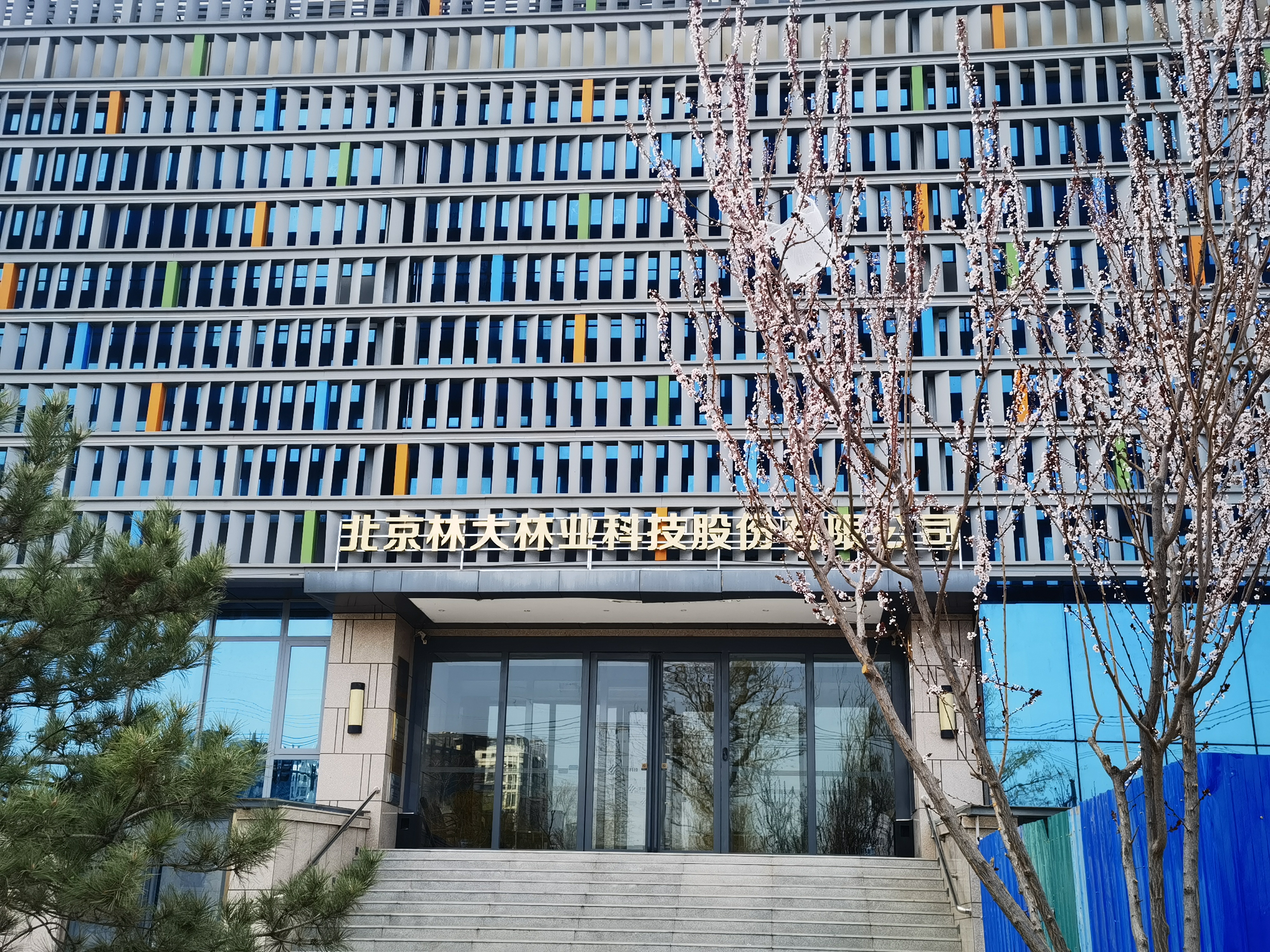 北京林大林业科技股份有限公司