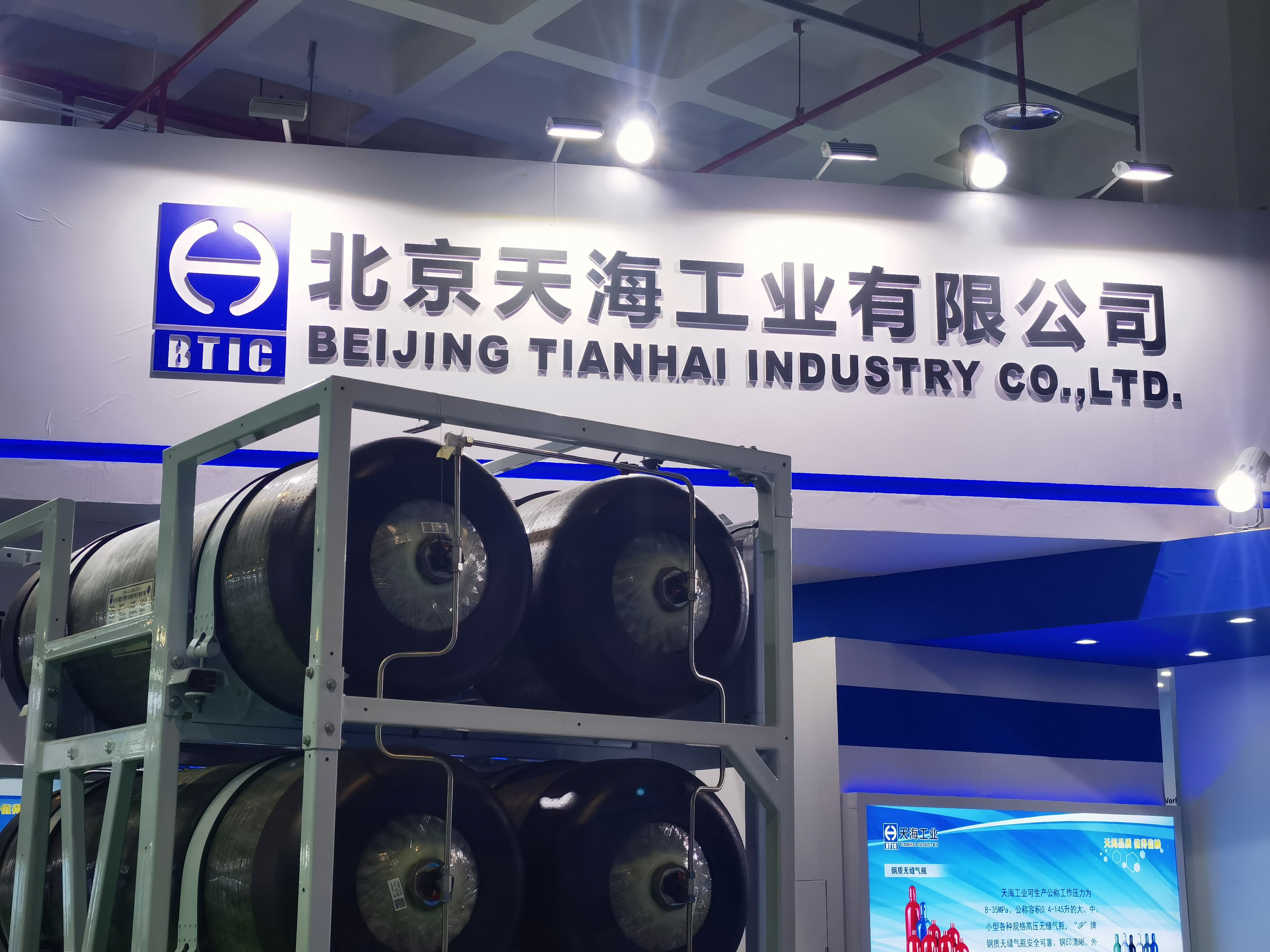 天海工业 BTIC 北京天海工业有限公司 气体储运 储气罐