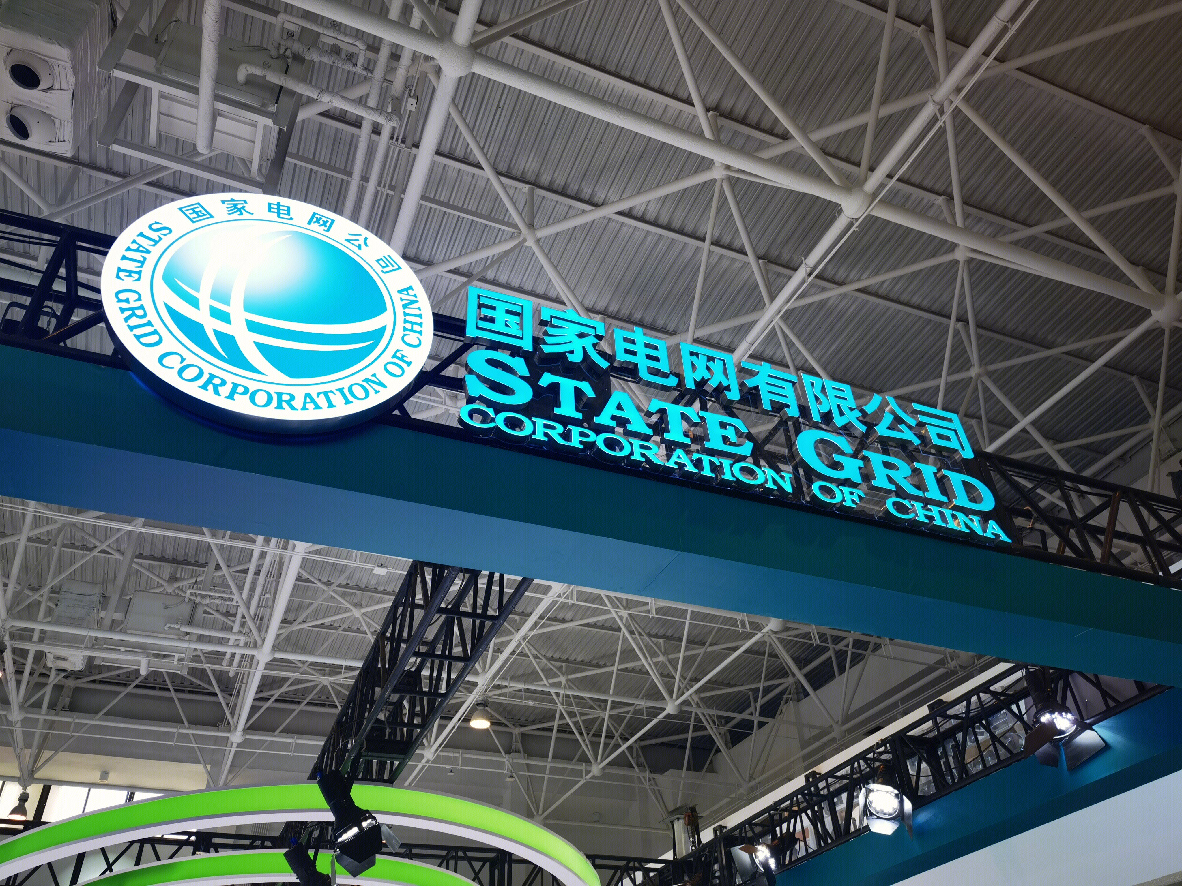 国家电网 STATE GRID 电力