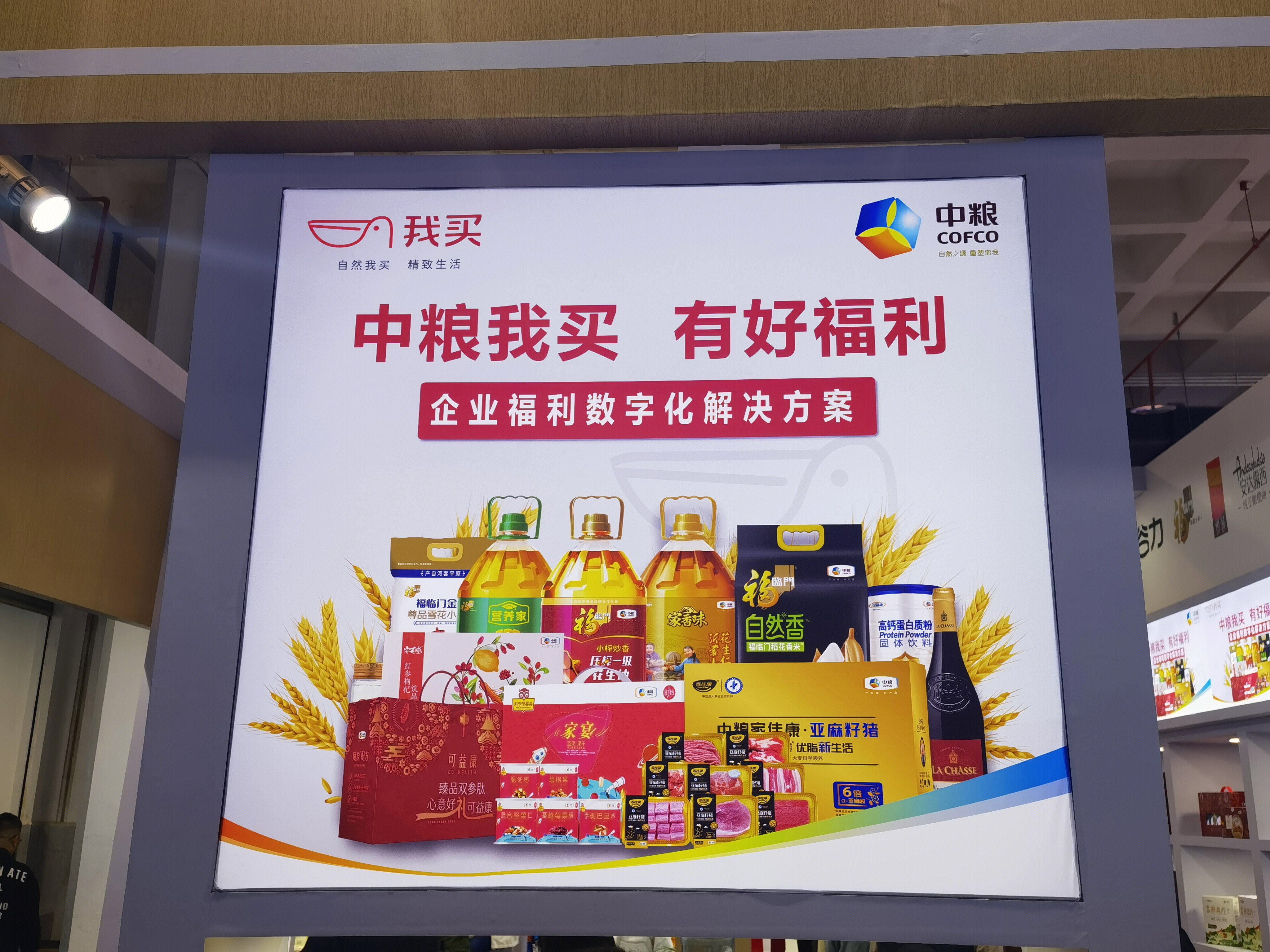 中粮 COFCO 我买网 企业福利