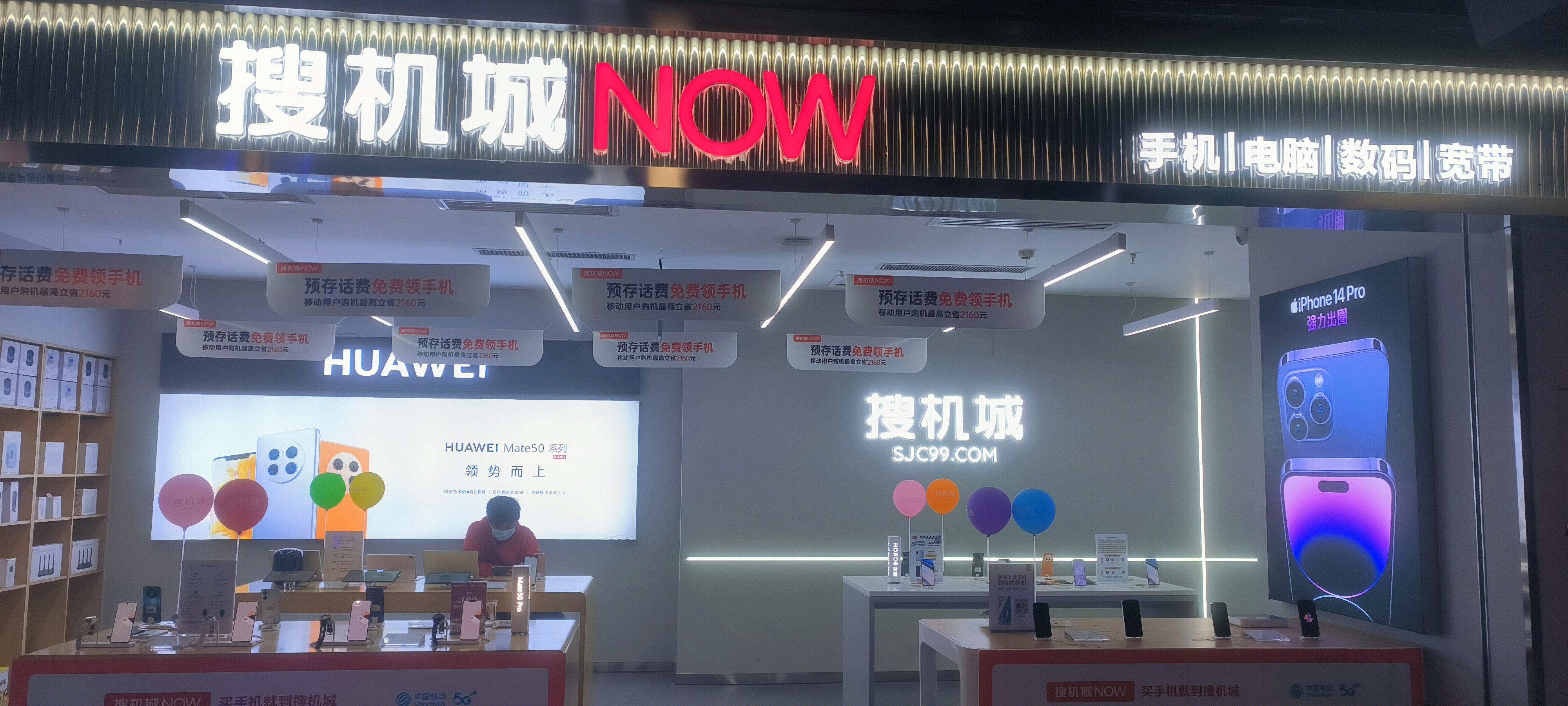 搜机城 手机电脑数码宽带