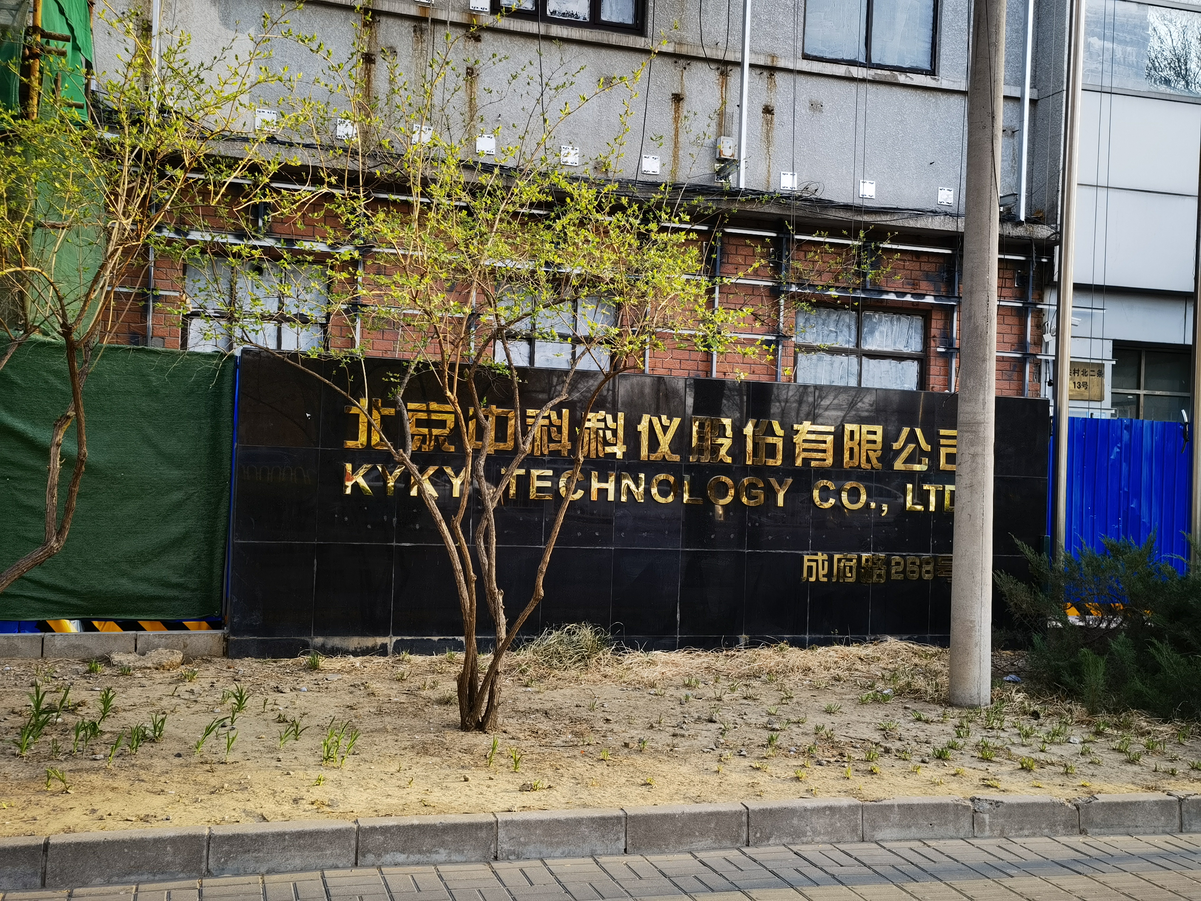 北京中科科仪股份有限公司 KYKY