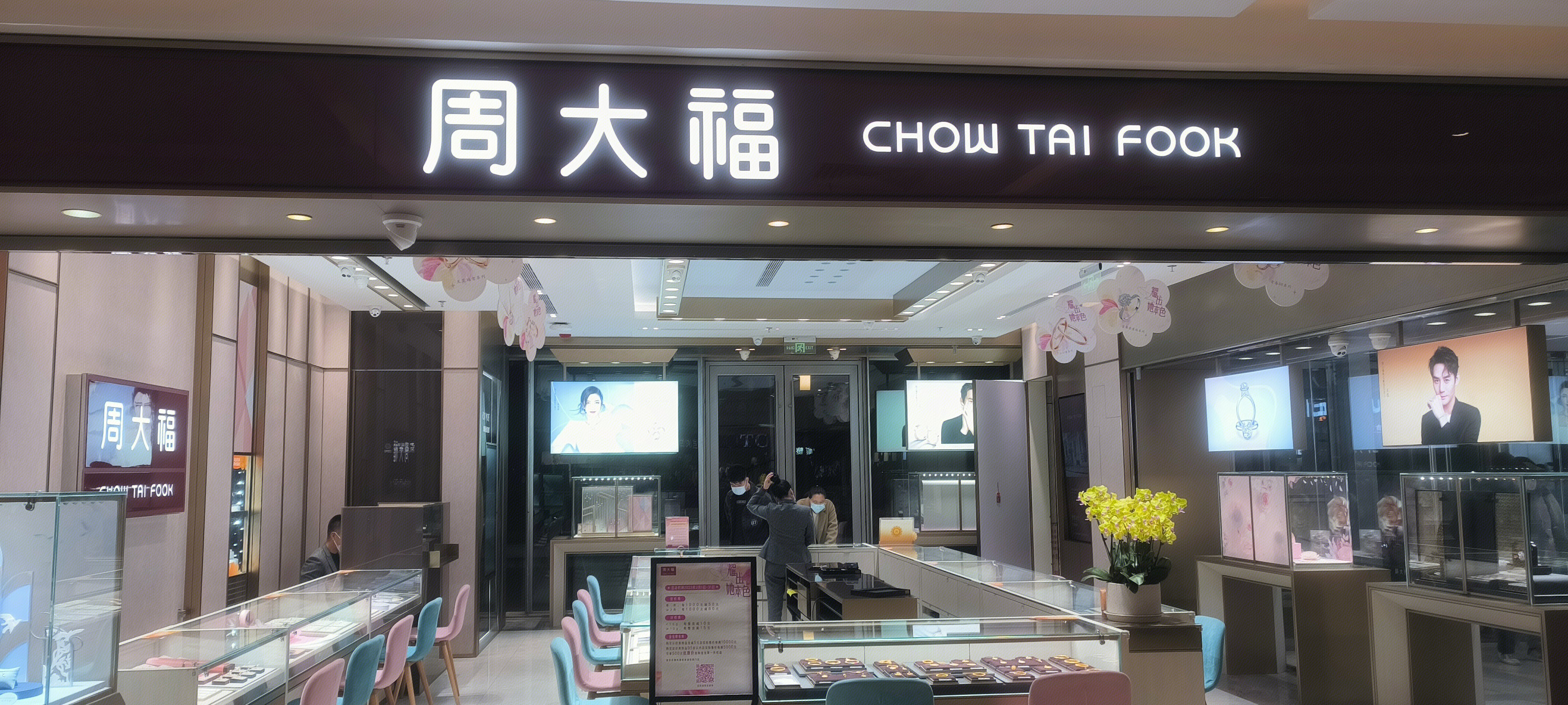 周大福 金店