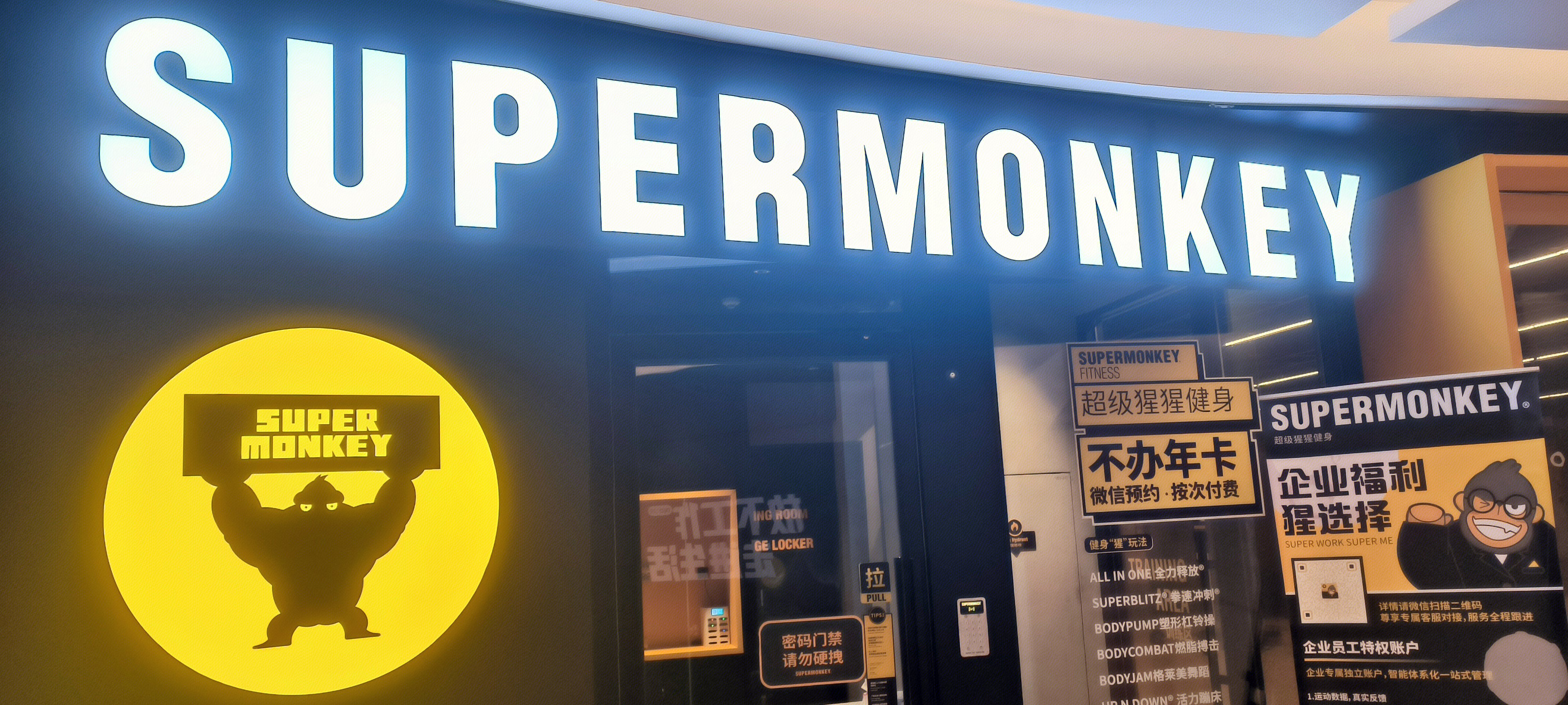 SUPERMONKEY 超级猩猩健身 健身房