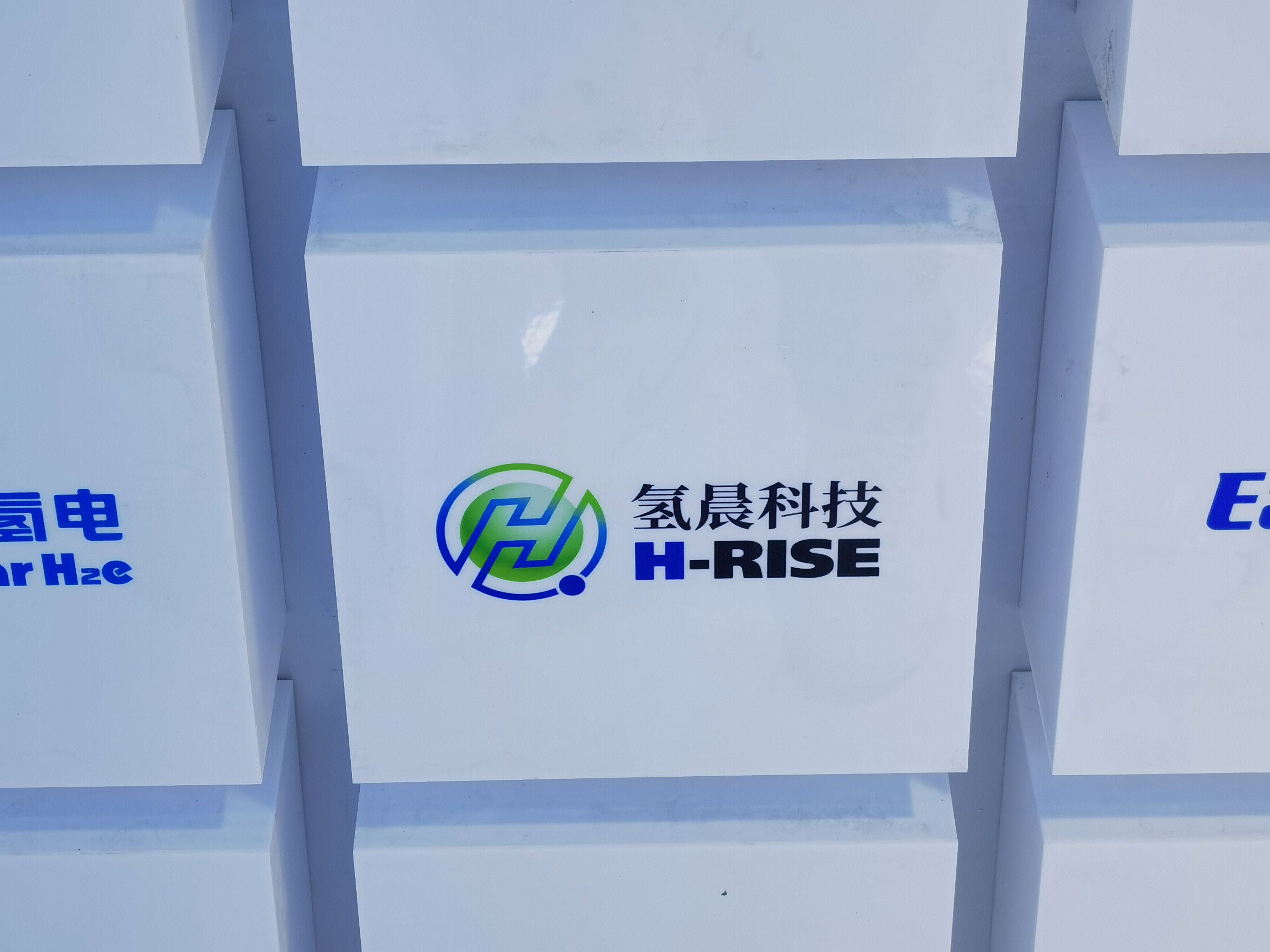 氢晨科技 H-RISE 氢能 清洁能源