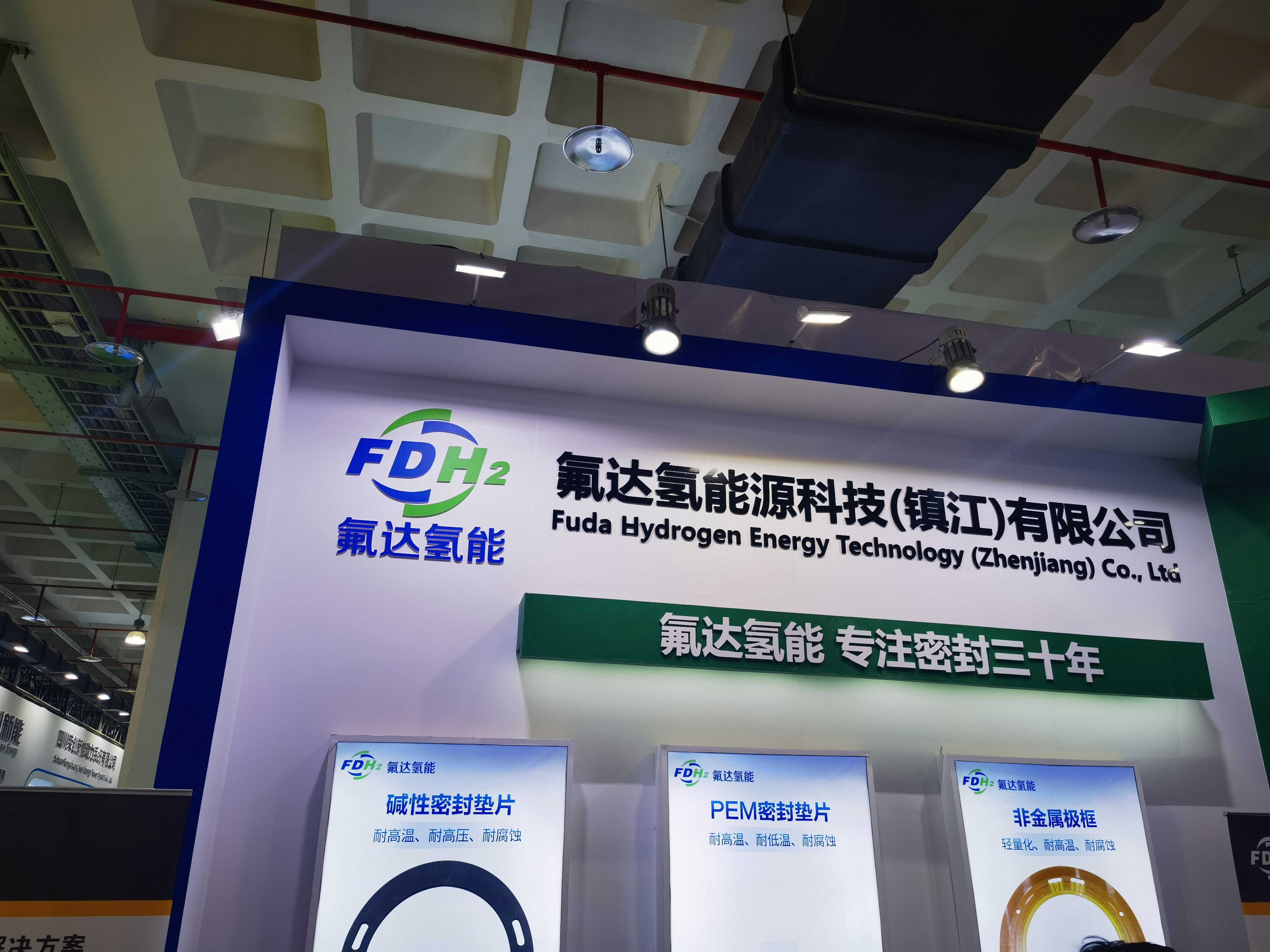 氟达氢能 氢能密封 清洁能源