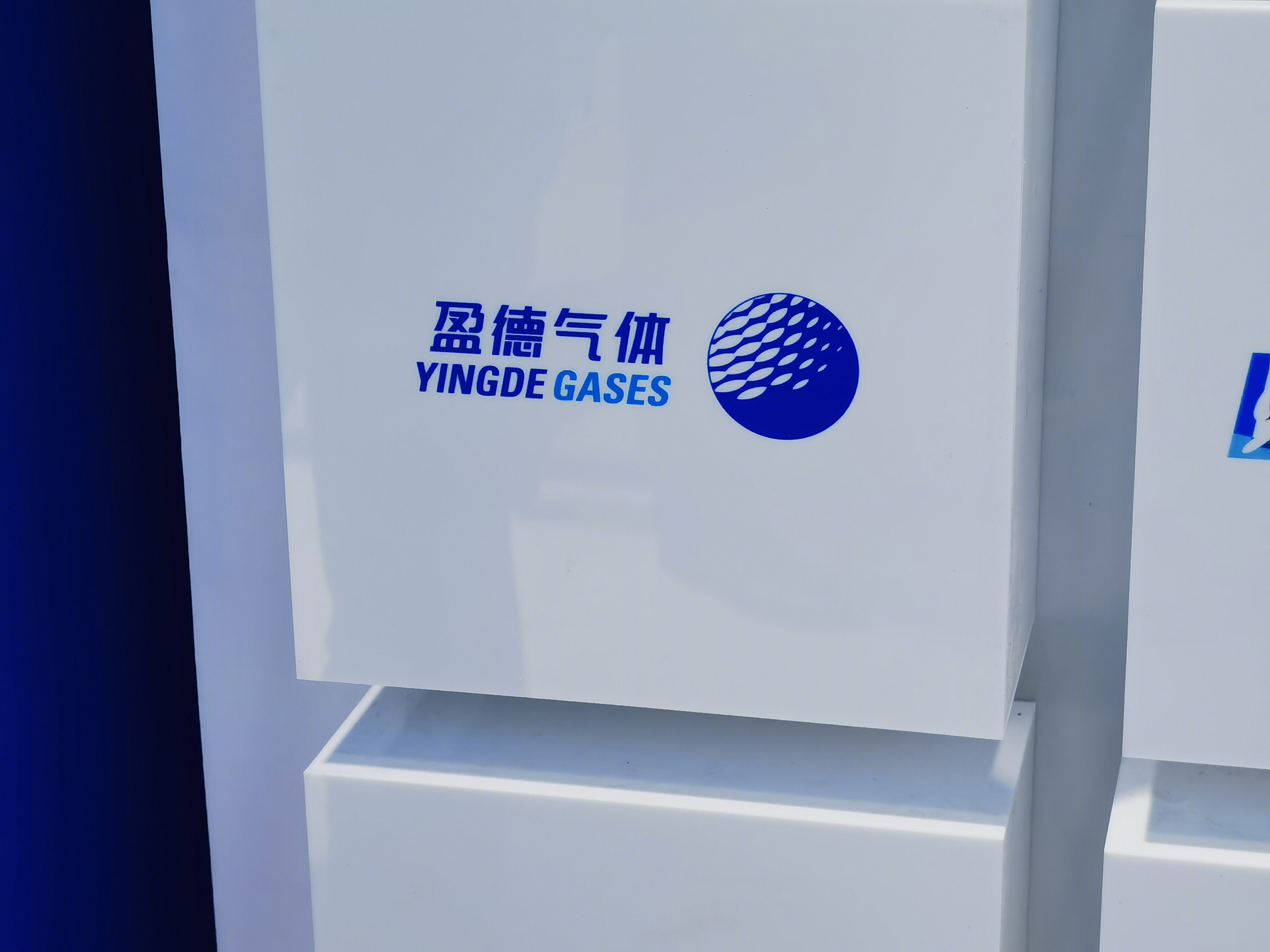 盈德气体 氢能源 清洁能源