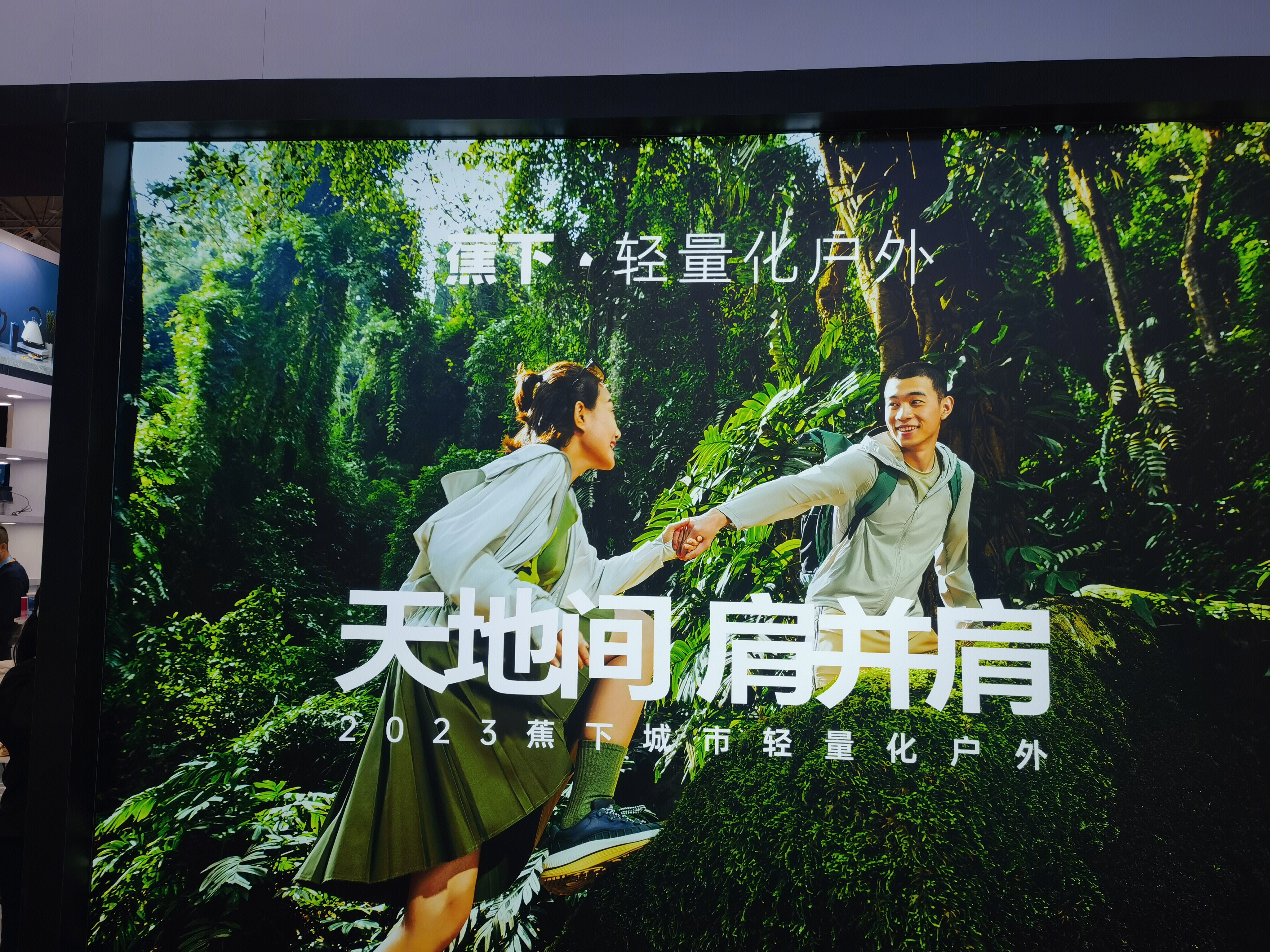 蕉下 Beneunder 轻量化户外