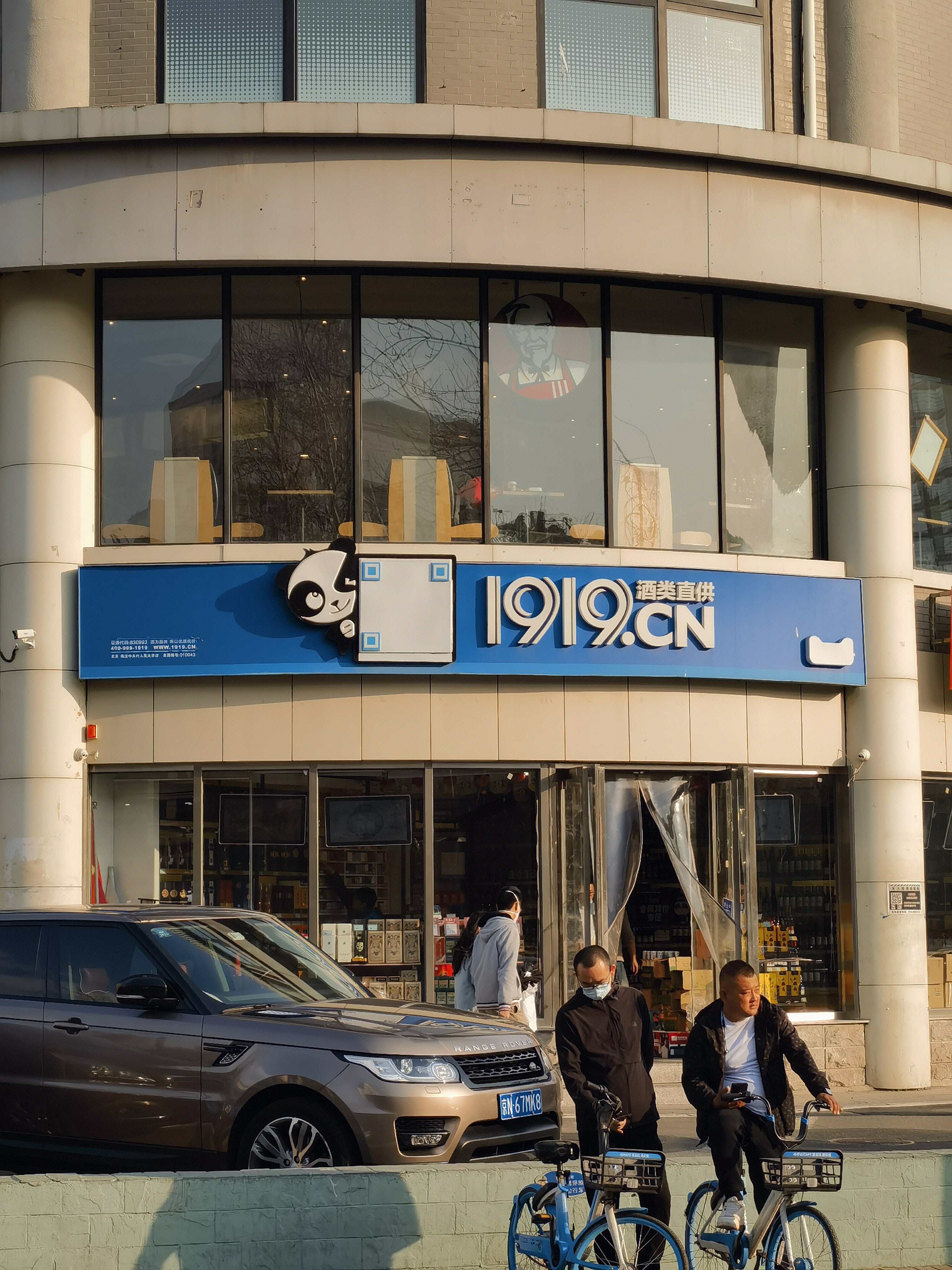 1919.CN 酒类直供